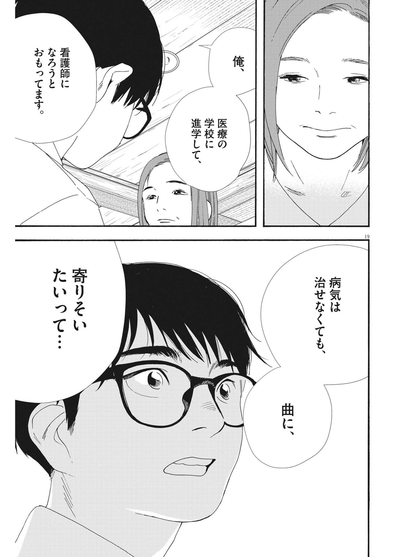 Kimi wa Houkago Insomnia - Chapter 97 - Page 19