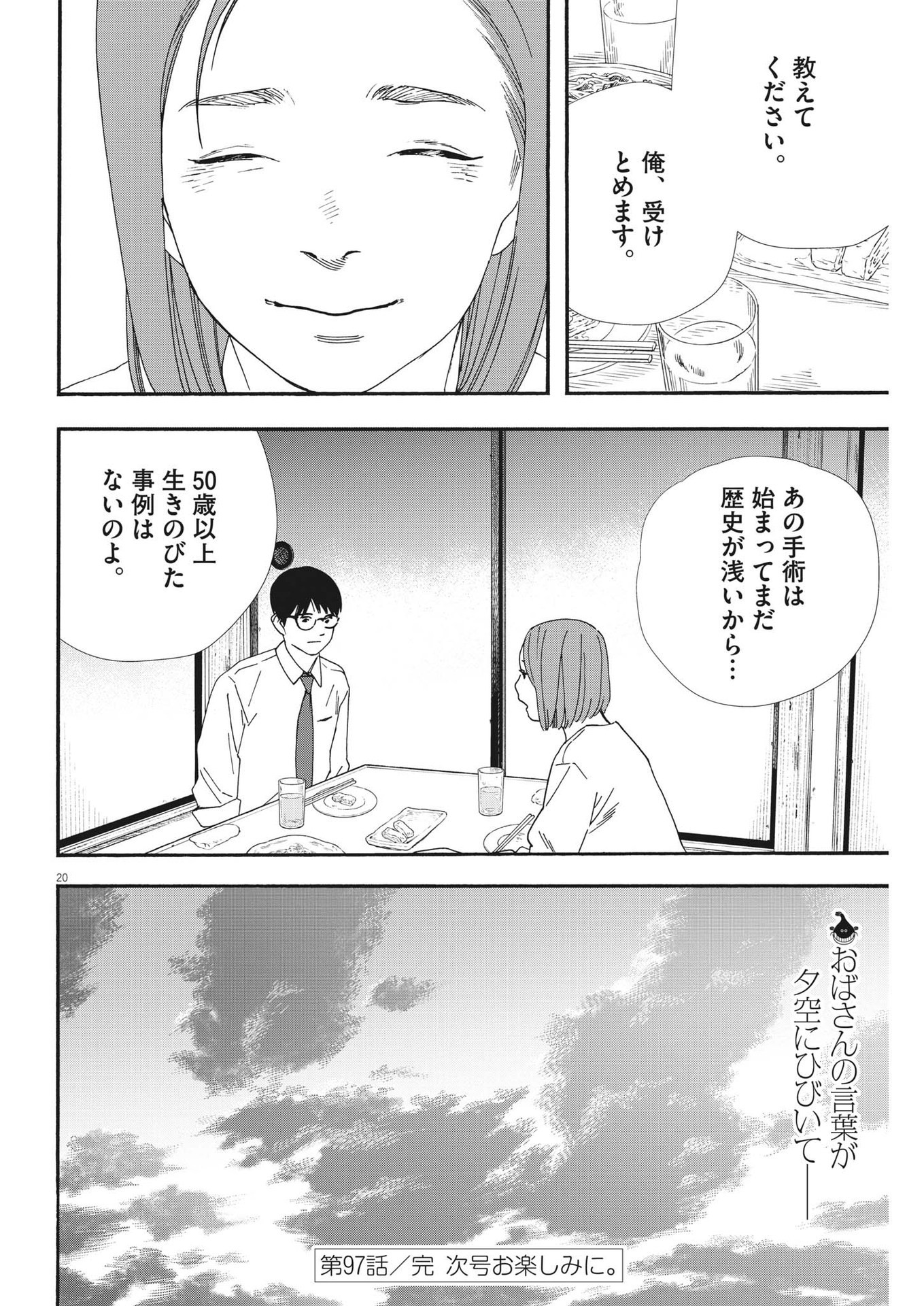 Kimi wa Houkago Insomnia - Chapter 97 - Page 20