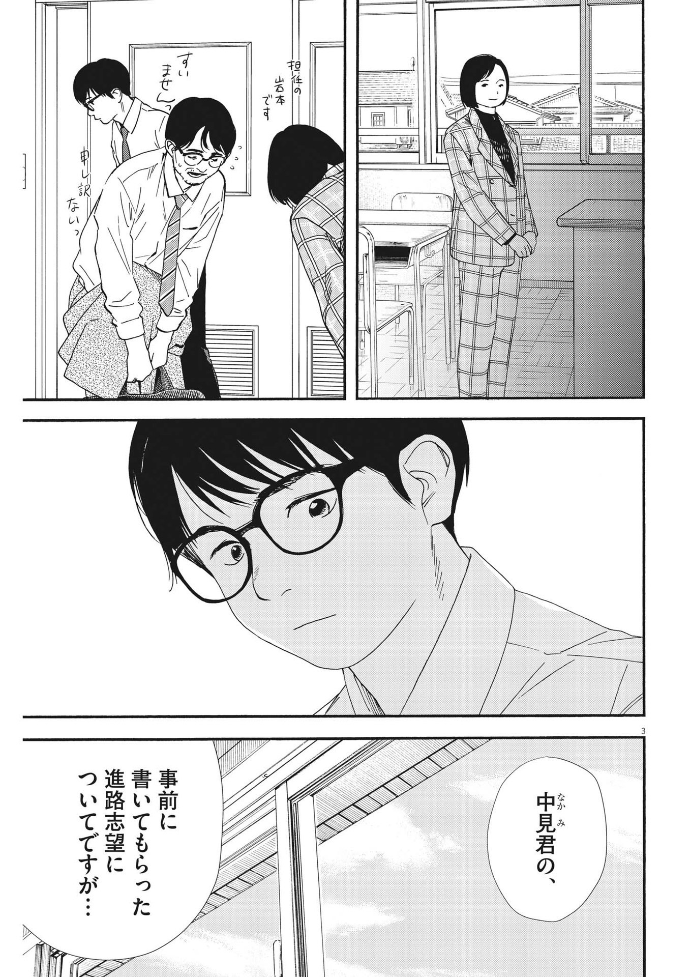 Kimi wa Houkago Insomnia - Chapter 97 - Page 3