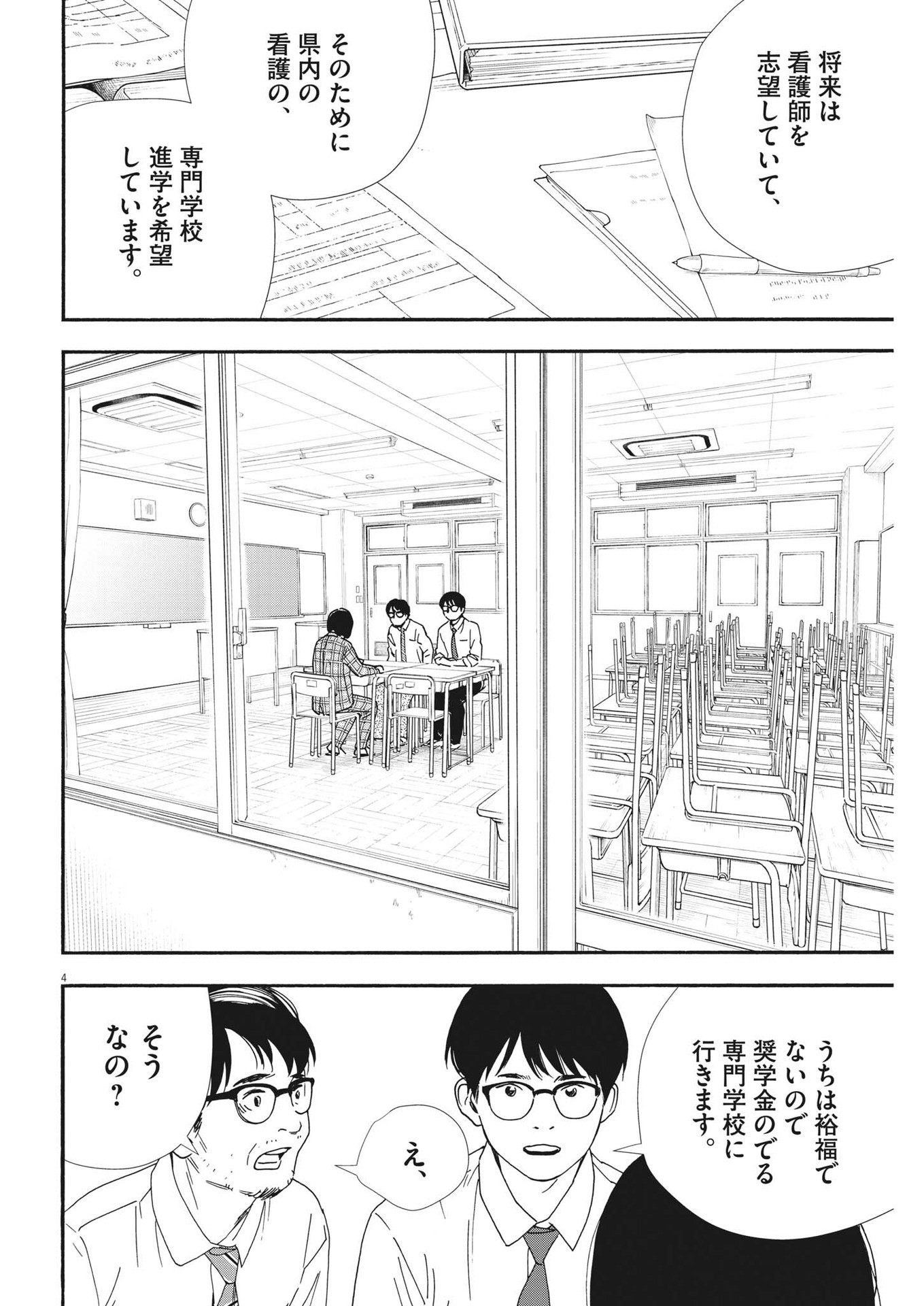 Kimi wa Houkago Insomnia - Chapter 97 - Page 4