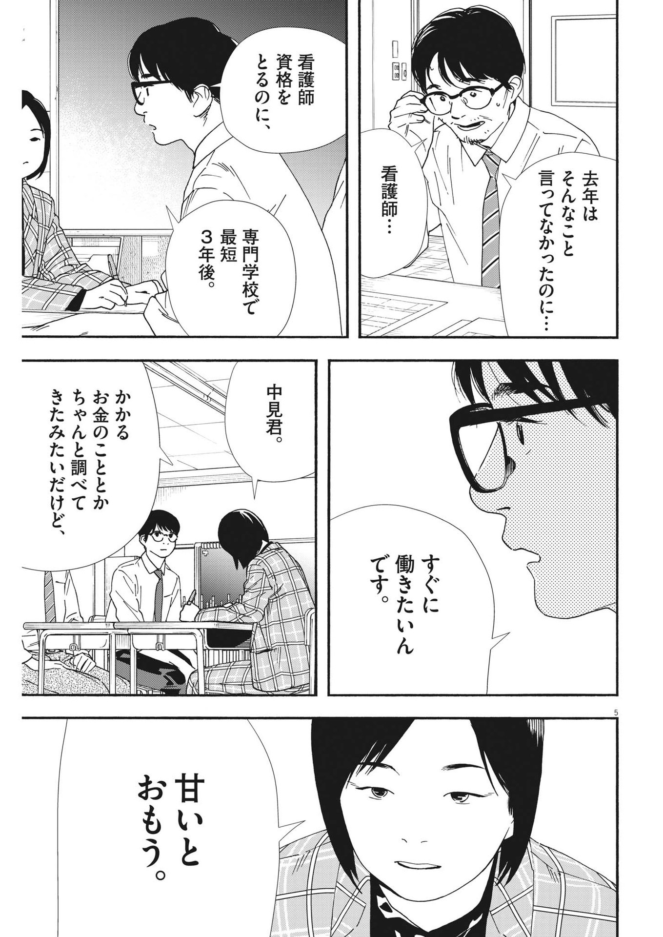 Kimi wa Houkago Insomnia - Chapter 97 - Page 5