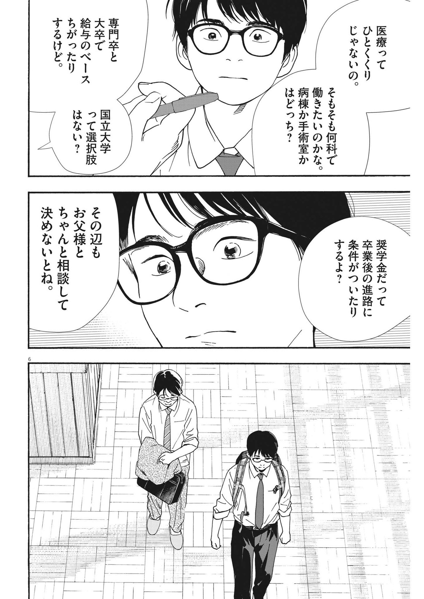 Kimi wa Houkago Insomnia - Chapter 97 - Page 6