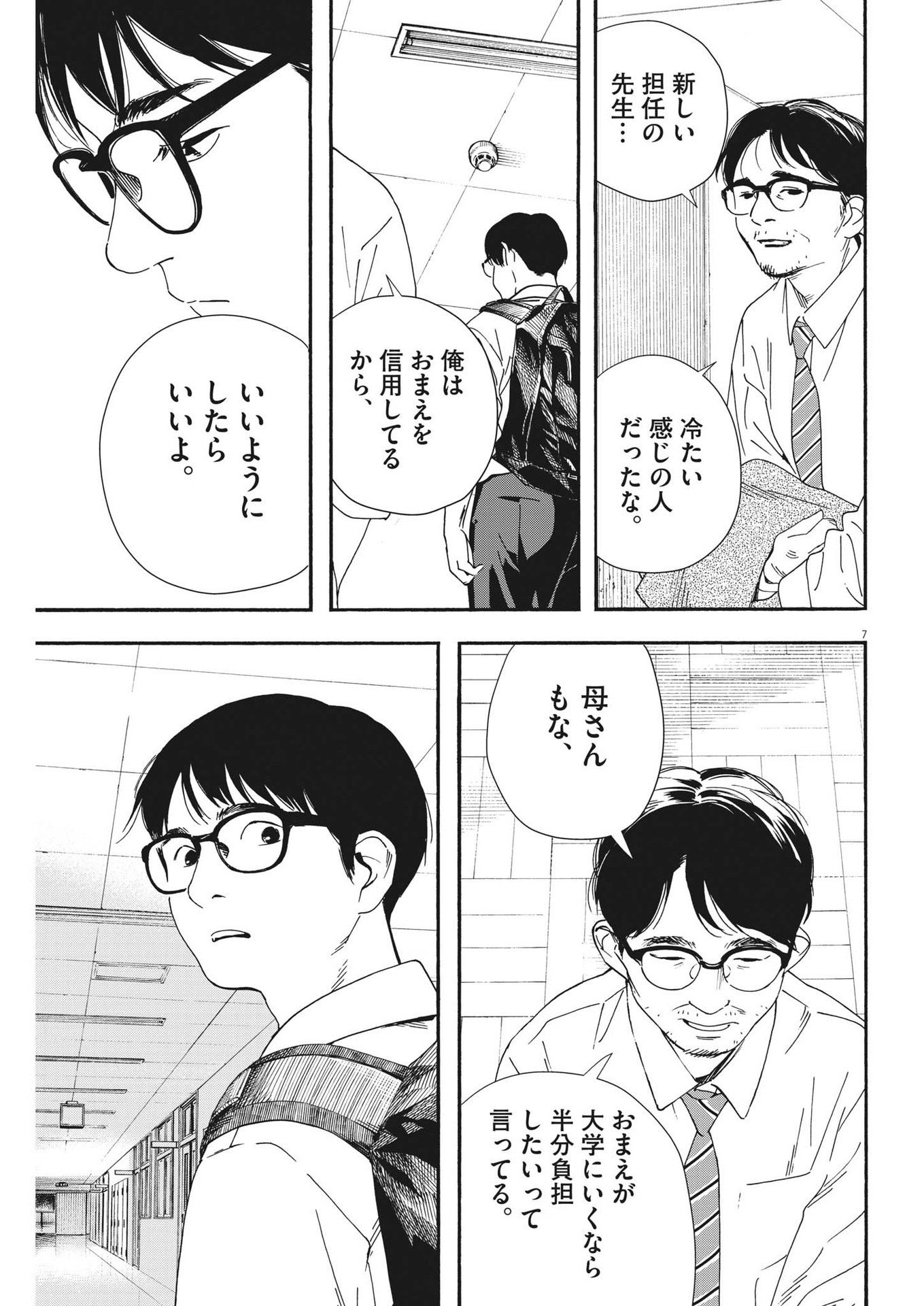 Kimi wa Houkago Insomnia - Chapter 97 - Page 7