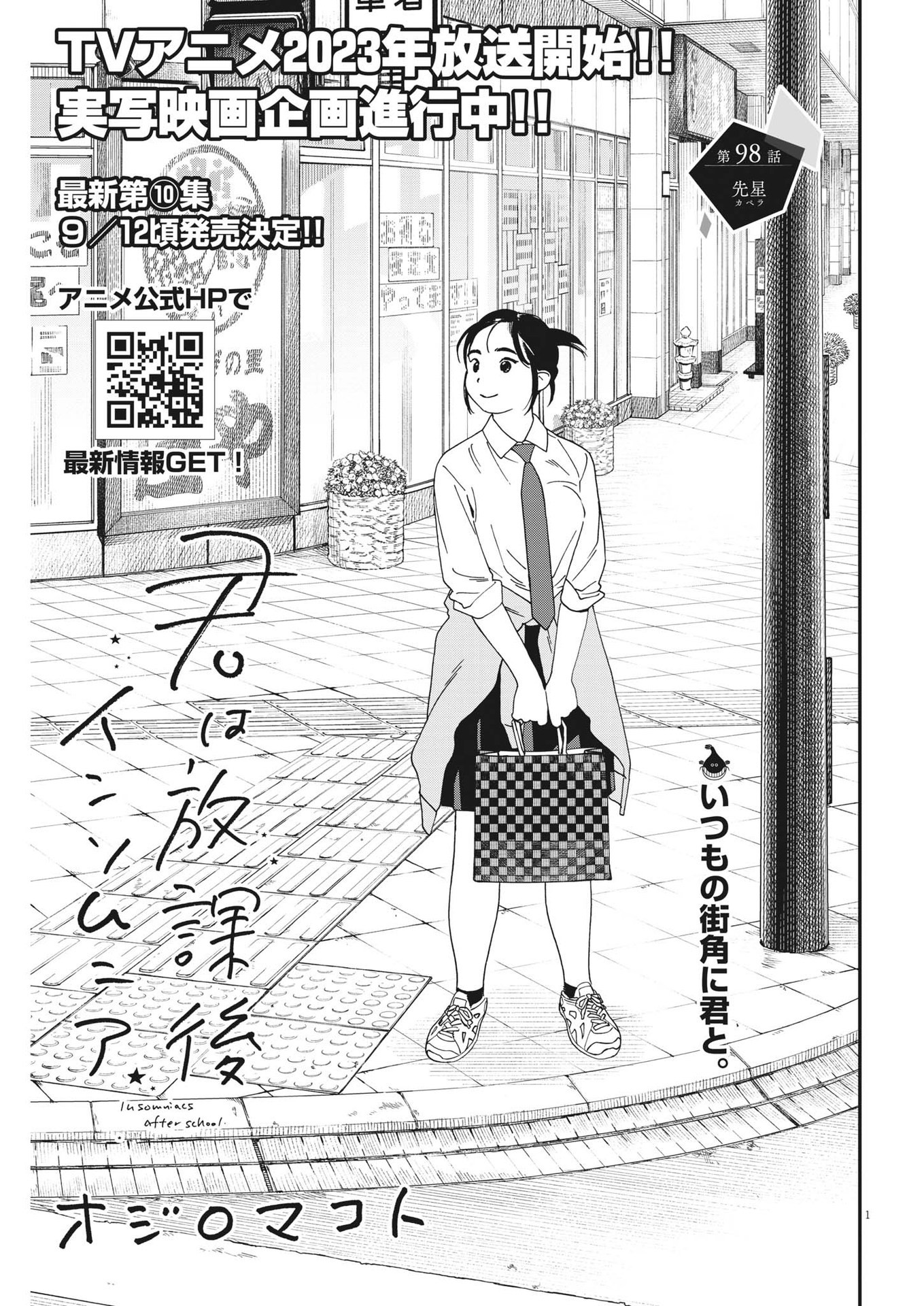 Kimi wa Houkago Insomnia - Chapter 98 - Page 1
