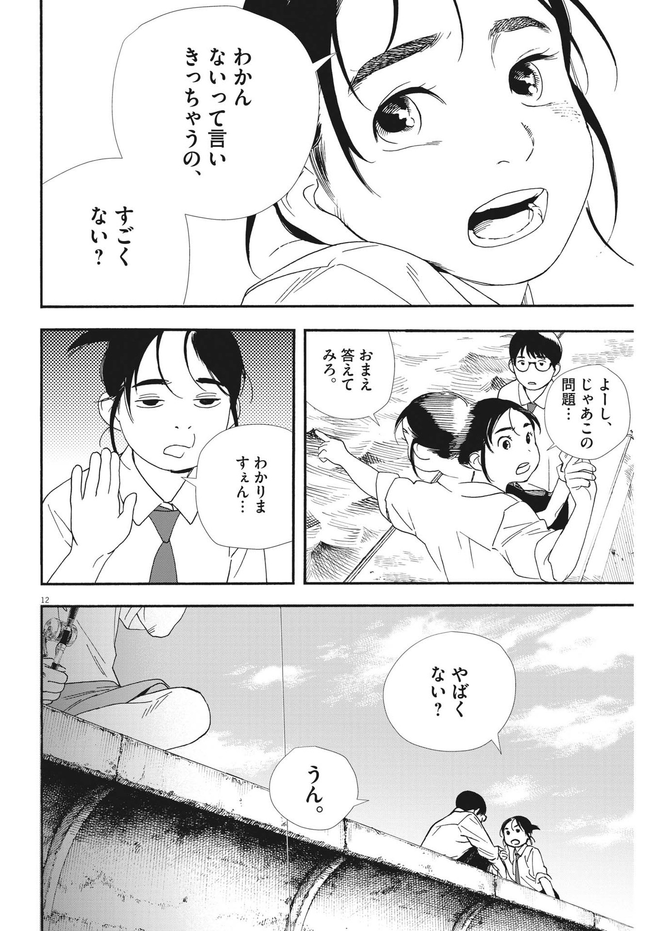 Kimi wa Houkago Insomnia - Chapter 98 - Page 12