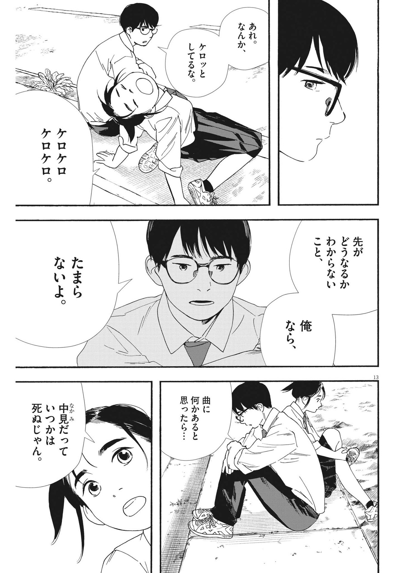 Kimi wa Houkago Insomnia - Chapter 98 - Page 13