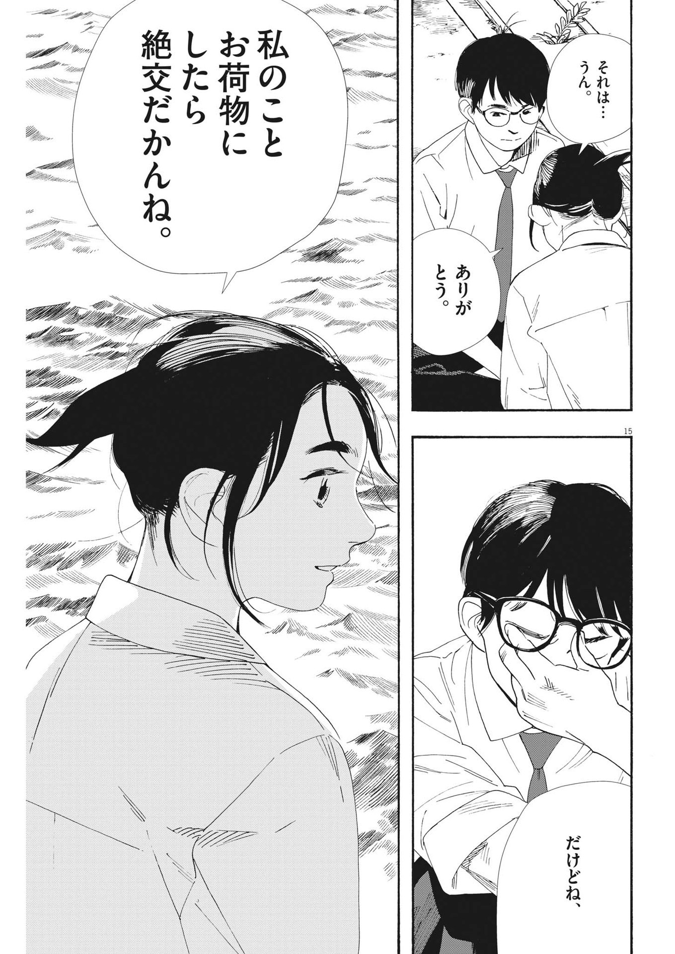 Kimi wa Houkago Insomnia - Chapter 98 - Page 15