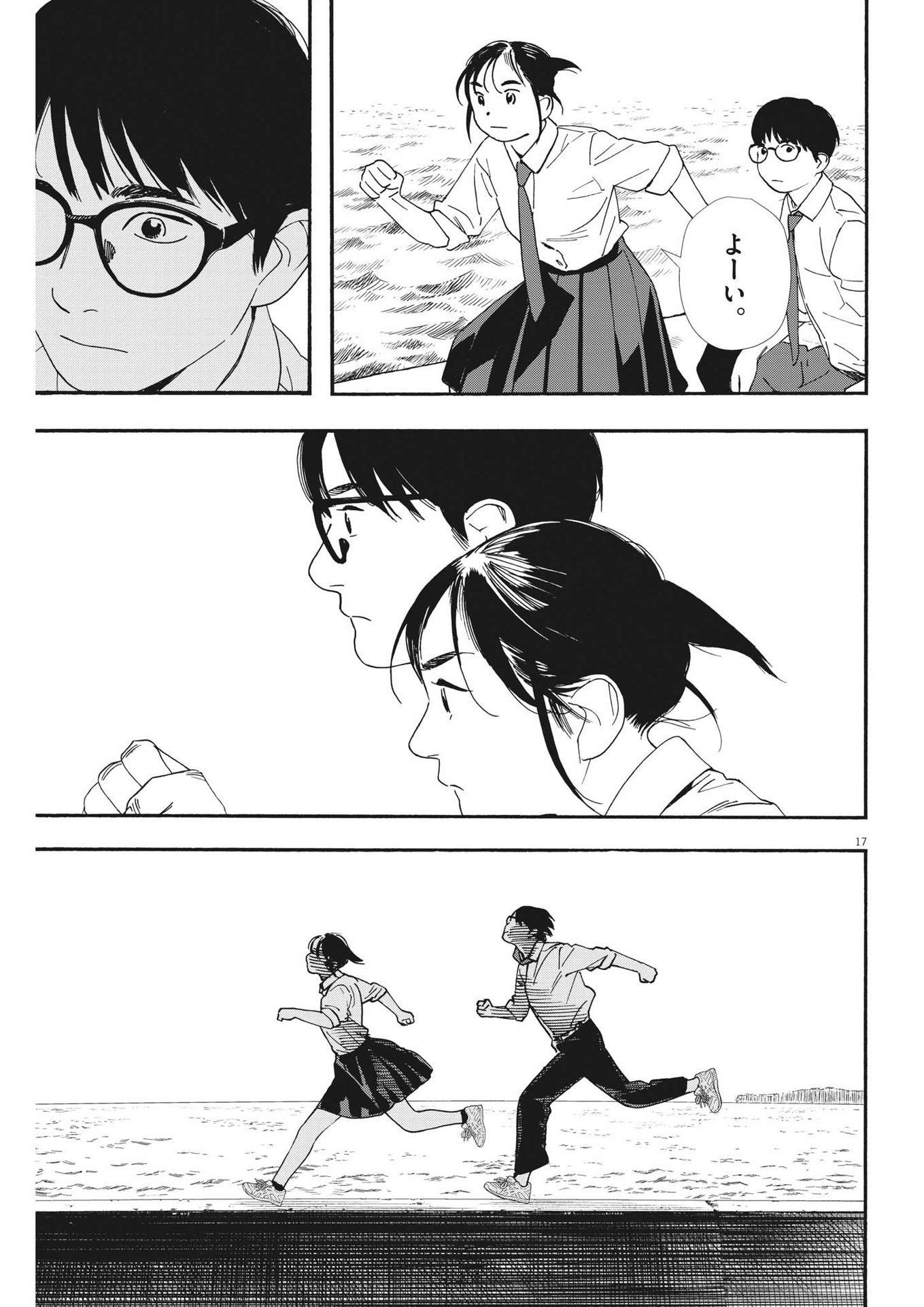 Kimi wa Houkago Insomnia - Chapter 98 - Page 17