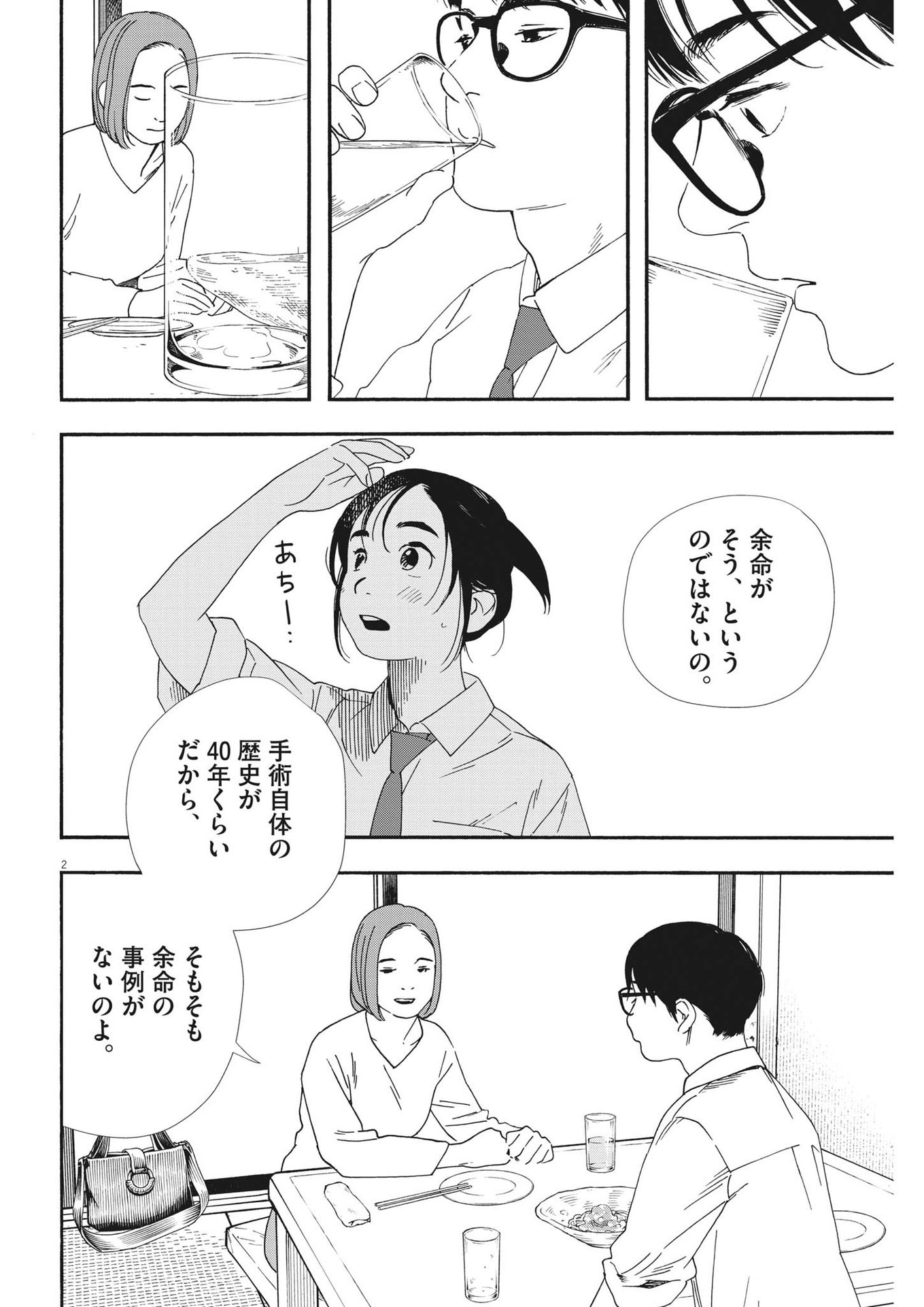 Kimi wa Houkago Insomnia - Chapter 98 - Page 2