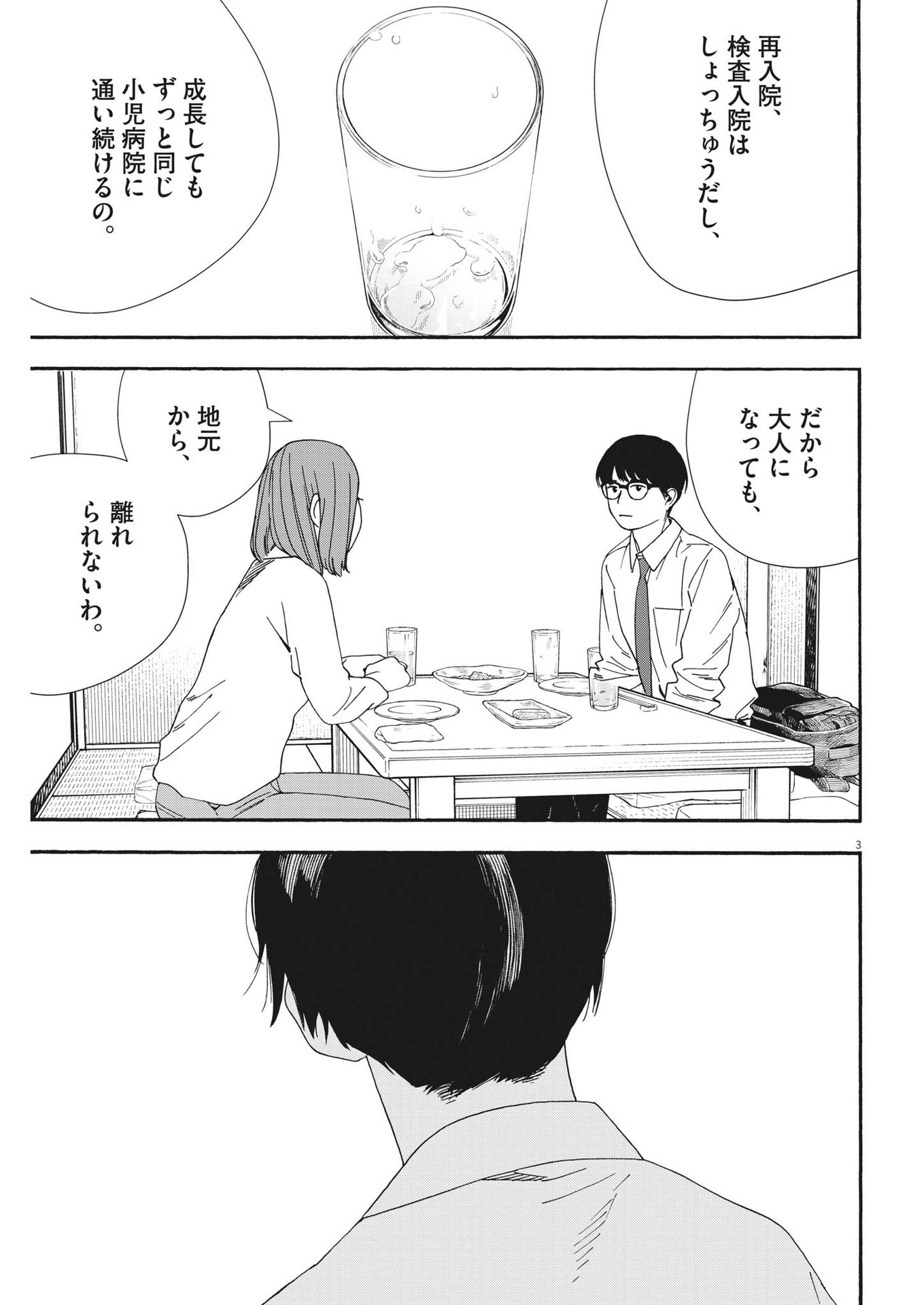 Kimi wa Houkago Insomnia - Chapter 98 - Page 3