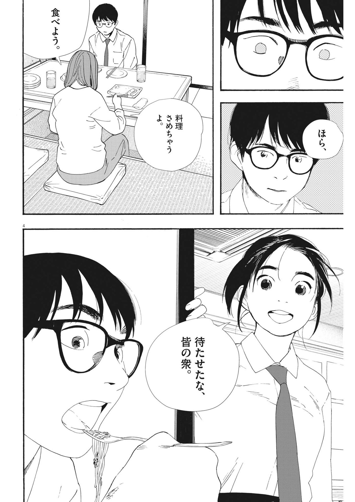 Kimi wa Houkago Insomnia - Chapter 98 - Page 4