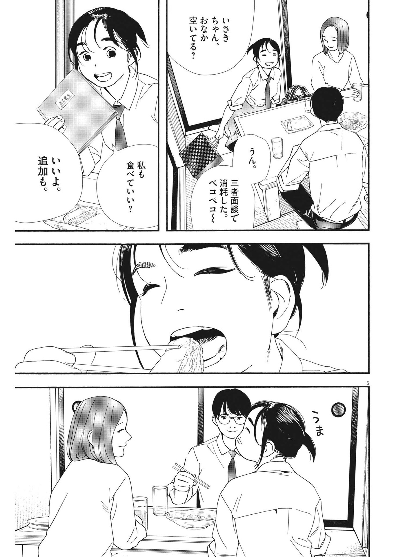 Kimi wa Houkago Insomnia - Chapter 98 - Page 5