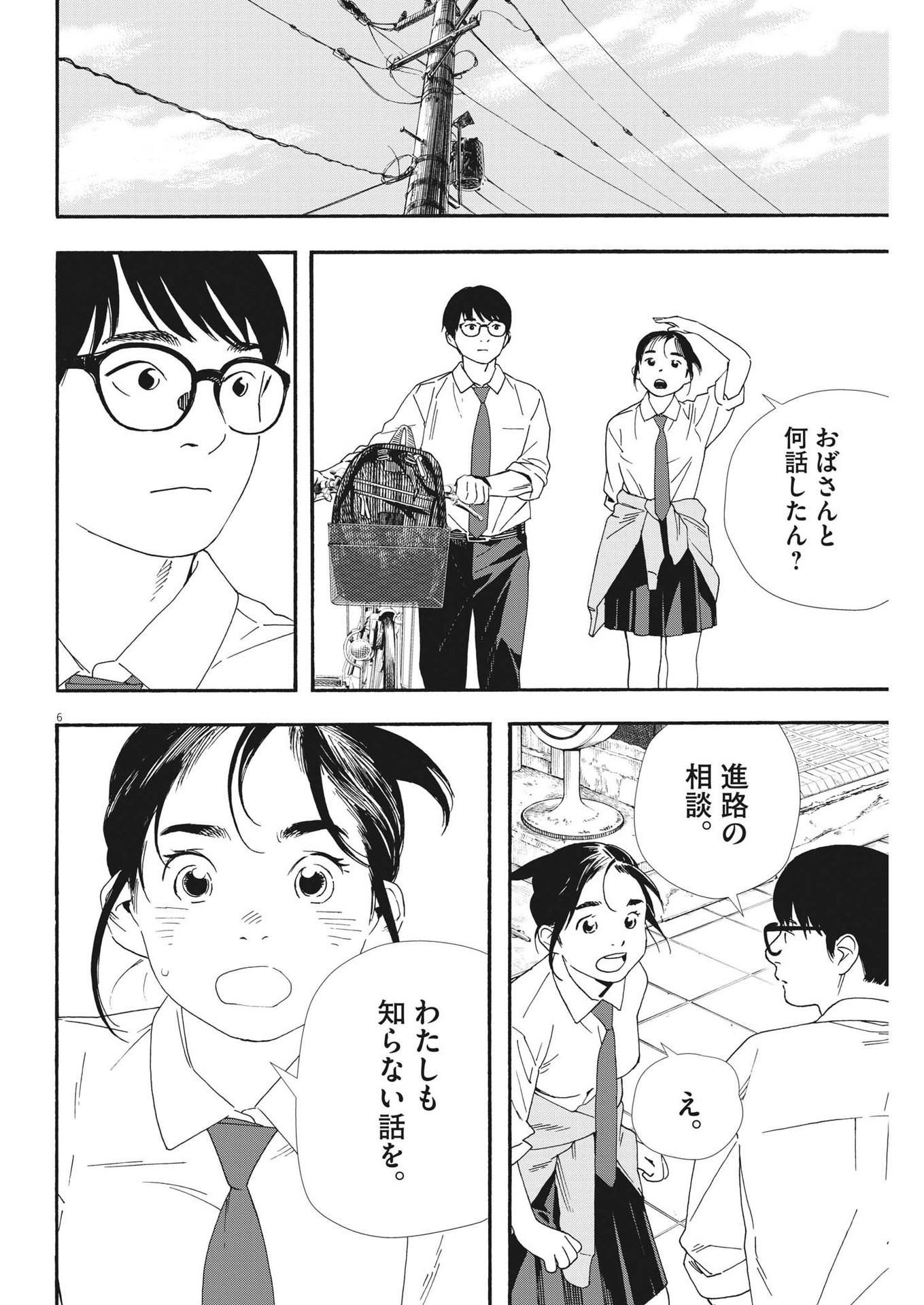 Kimi wa Houkago Insomnia - Chapter 98 - Page 6