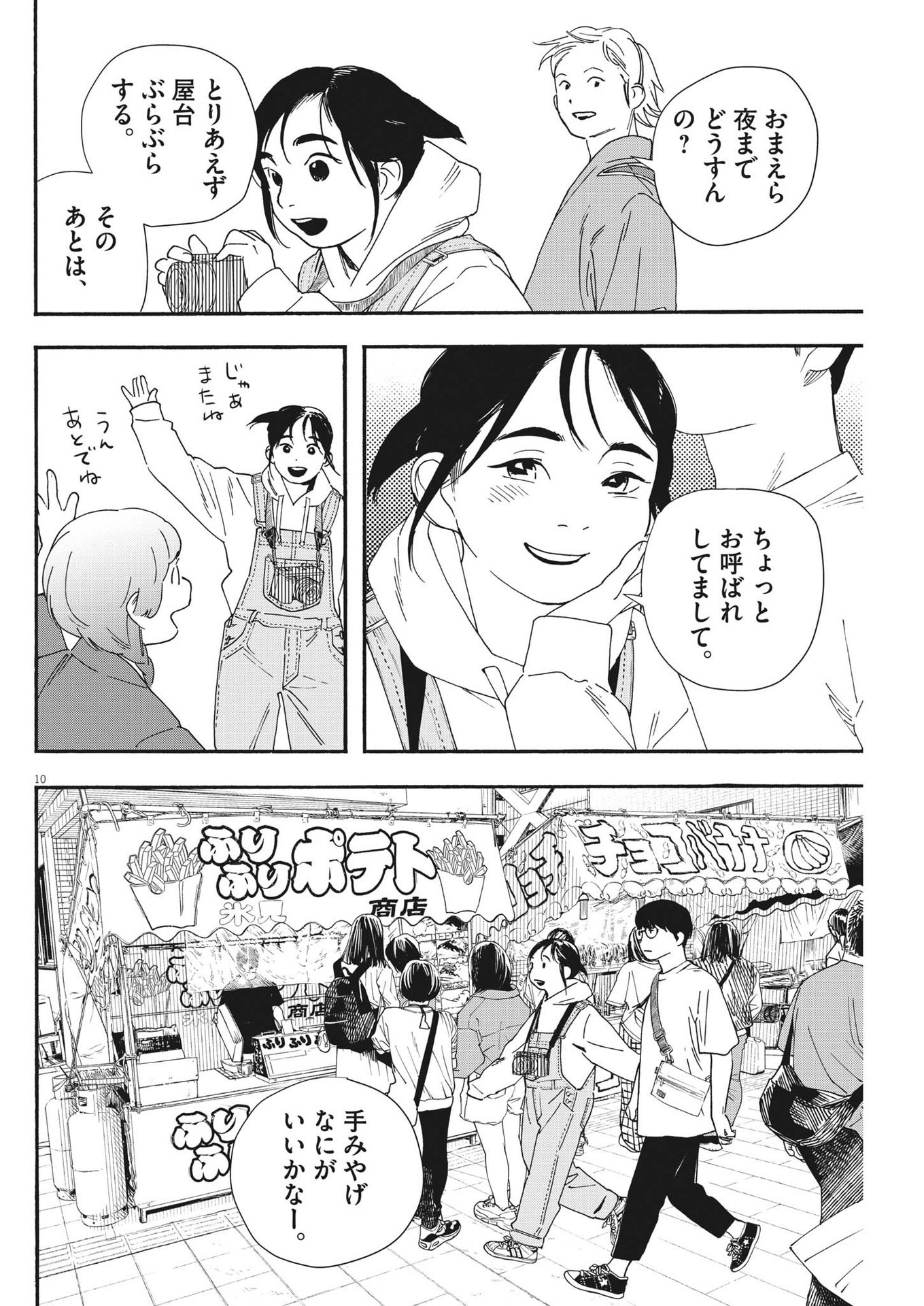 Kimi wa Houkago Insomnia - Chapter 99 - Page 10