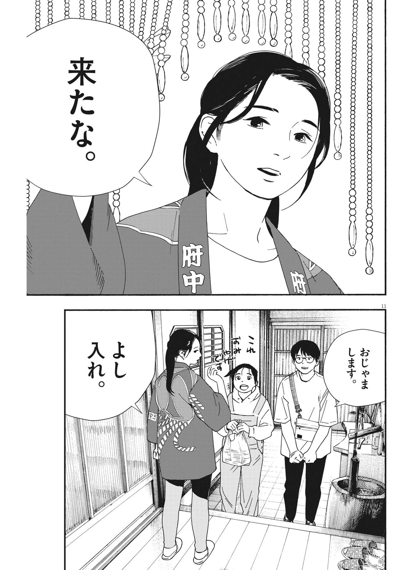 Kimi wa Houkago Insomnia - Chapter 99 - Page 11