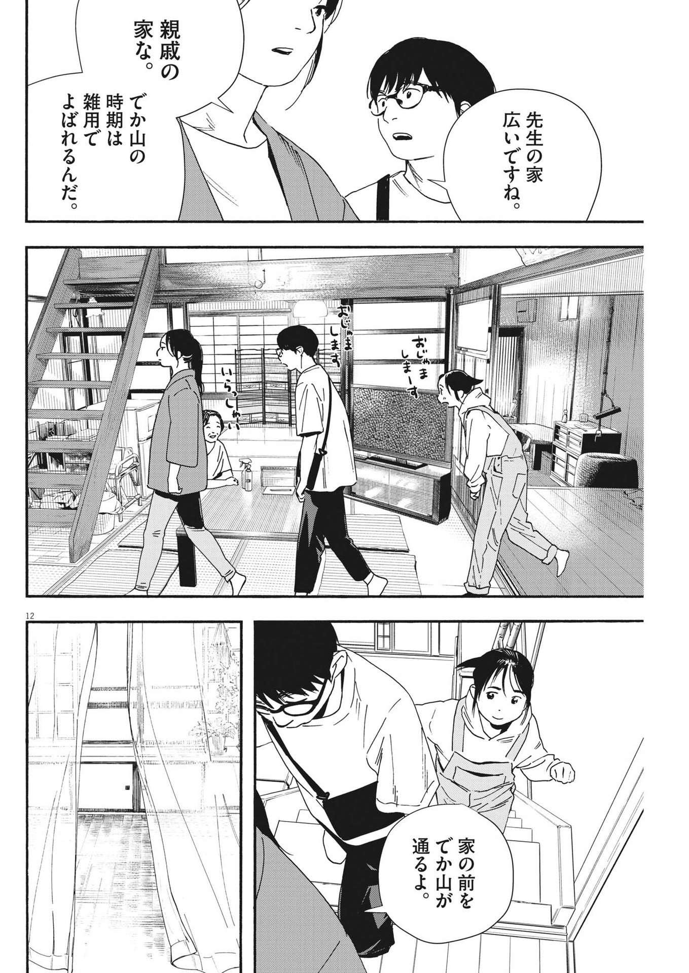 Kimi wa Houkago Insomnia - Chapter 99 - Page 12