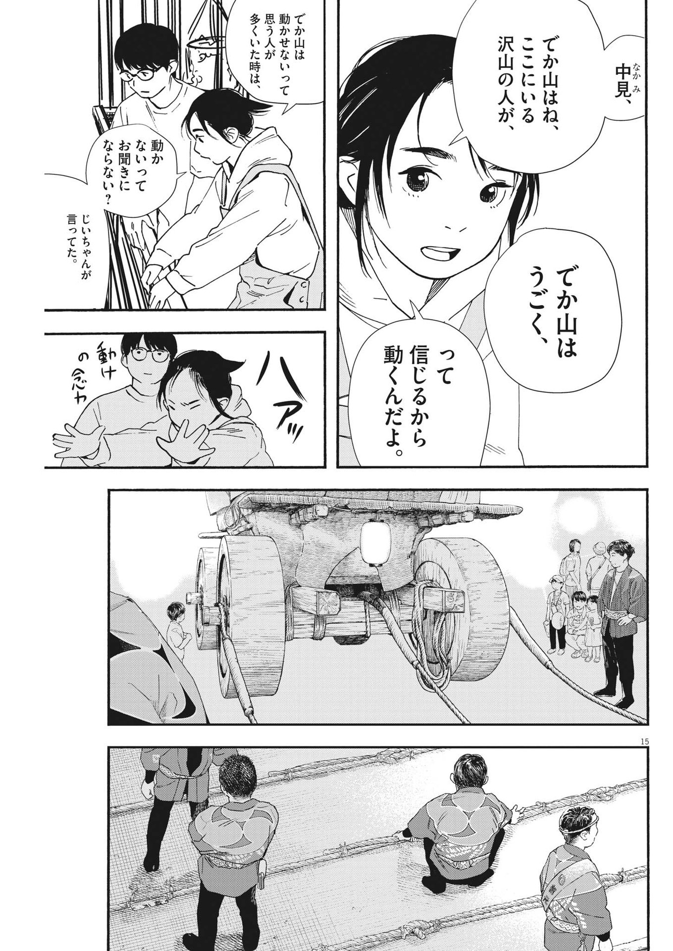 Kimi wa Houkago Insomnia - Chapter 99 - Page 15