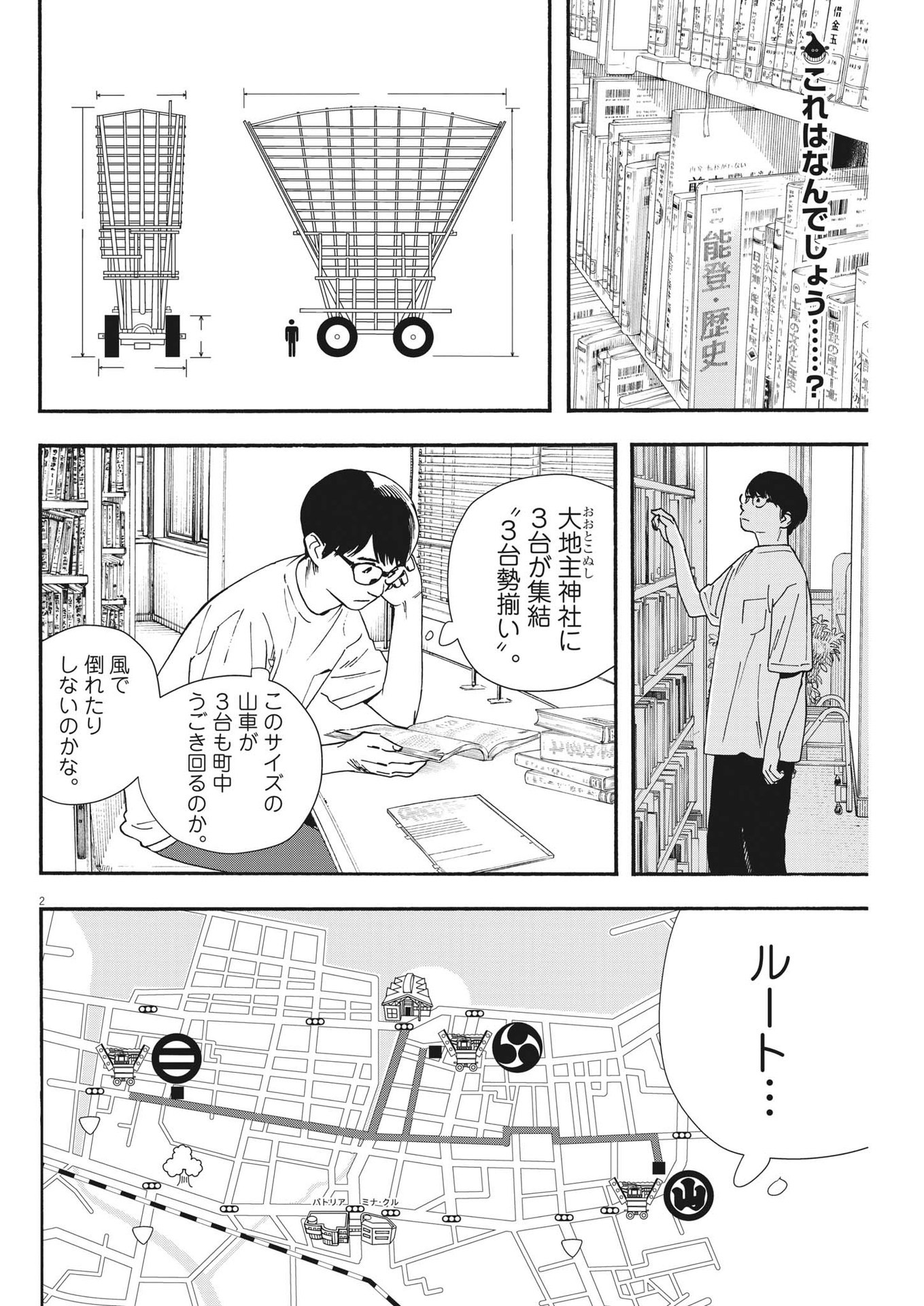 Kimi wa Houkago Insomnia - Chapter 99 - Page 2