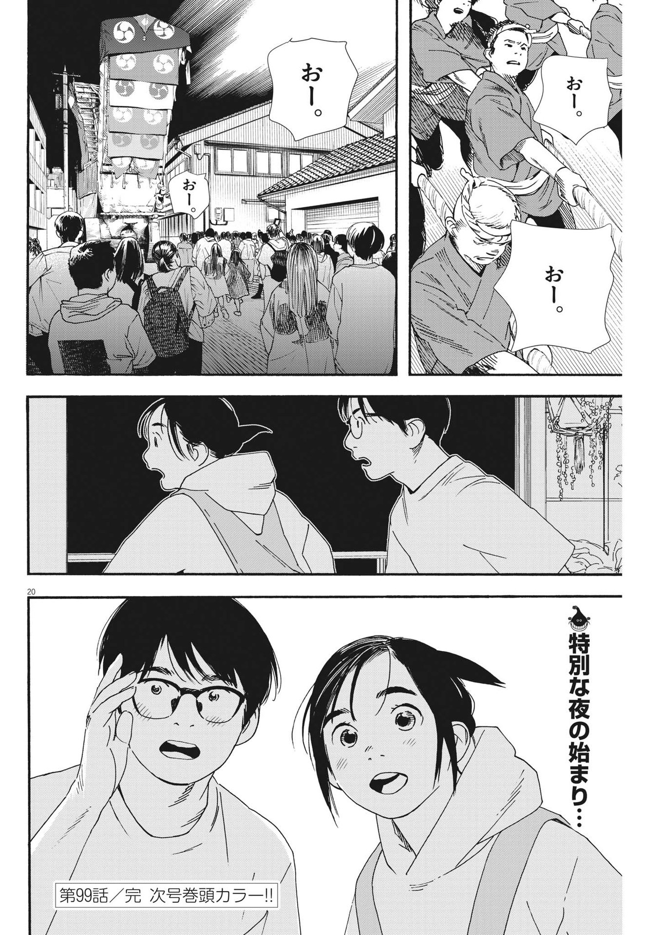 Kimi wa Houkago Insomnia - Chapter 99 - Page 20