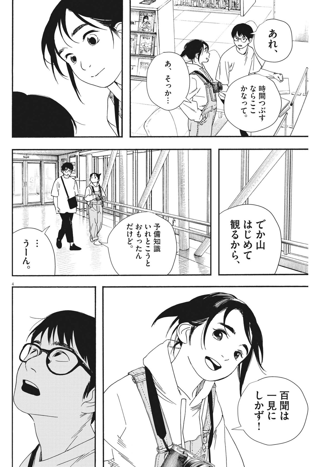 Kimi wa Houkago Insomnia - Chapter 99 - Page 4