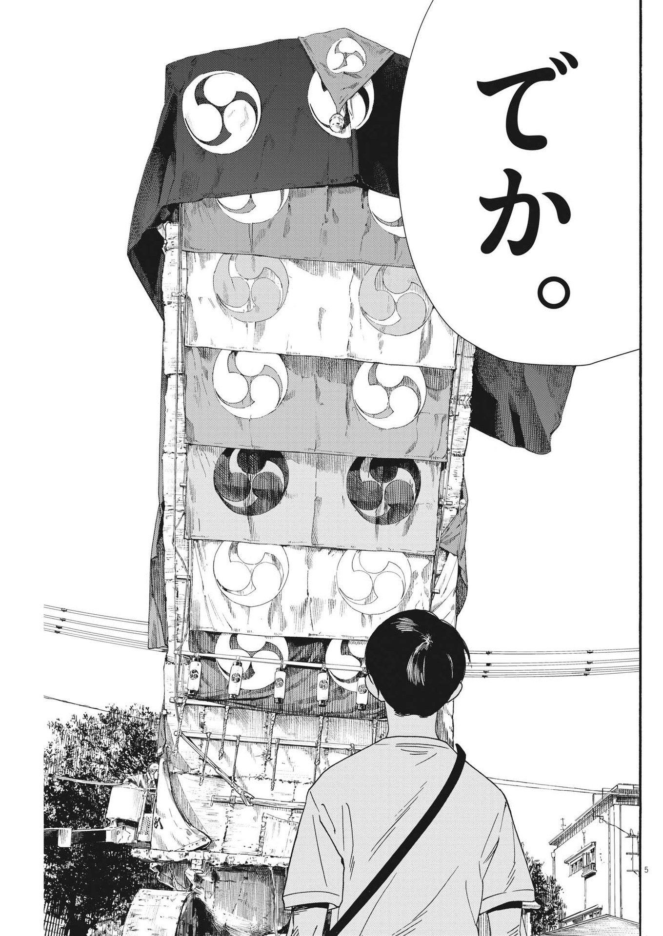 Kimi wa Houkago Insomnia - Chapter 99 - Page 5