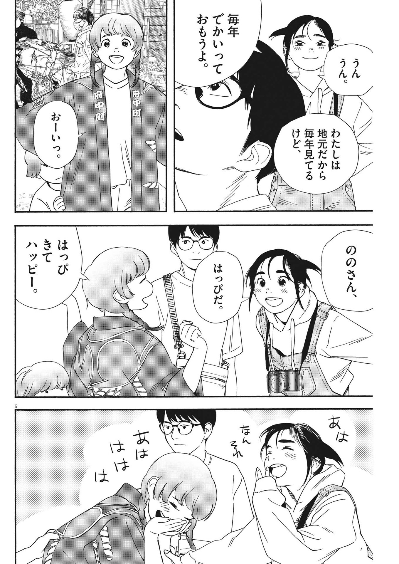 Kimi wa Houkago Insomnia - Chapter 99 - Page 6