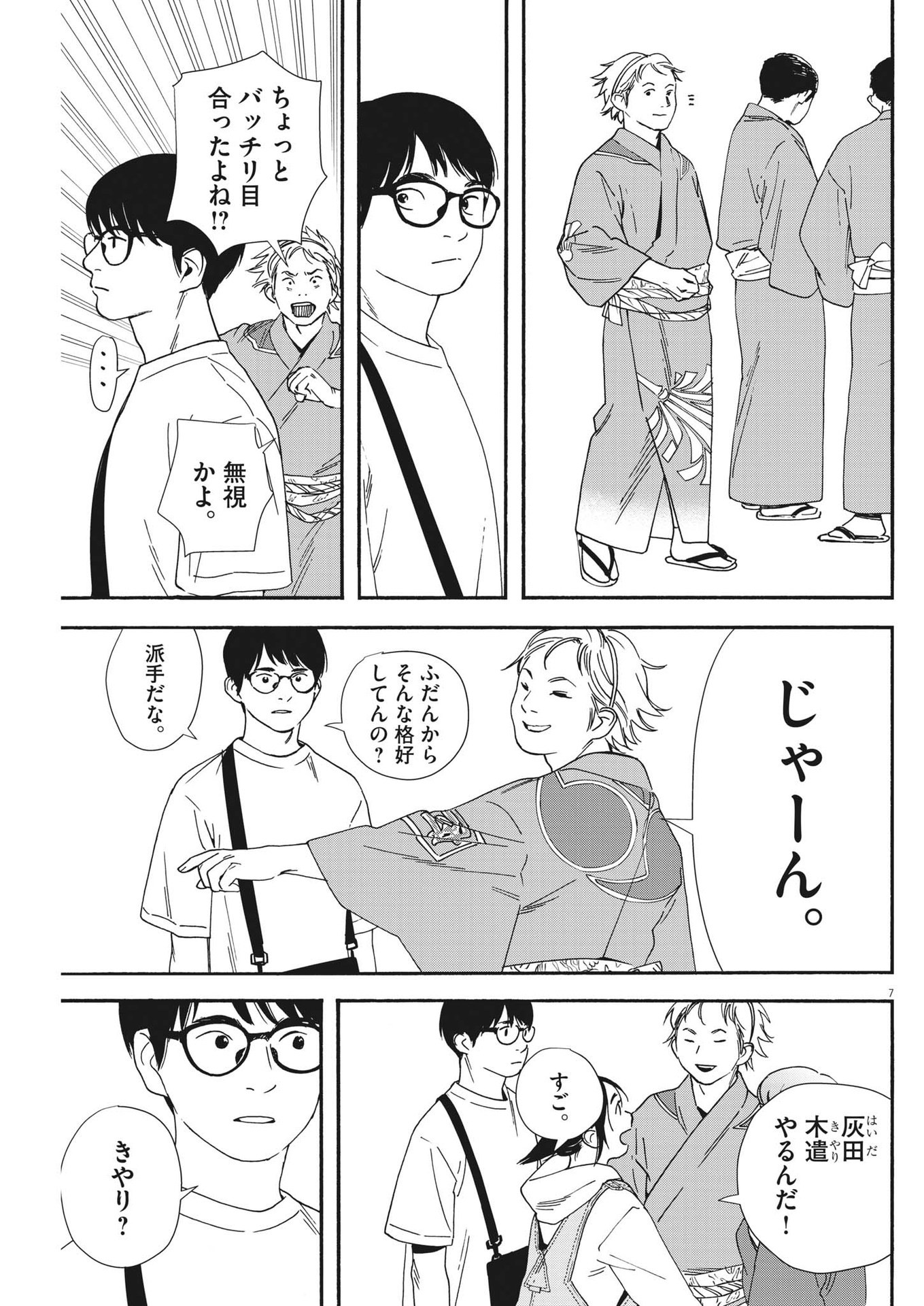 Kimi wa Houkago Insomnia - Chapter 99 - Page 7