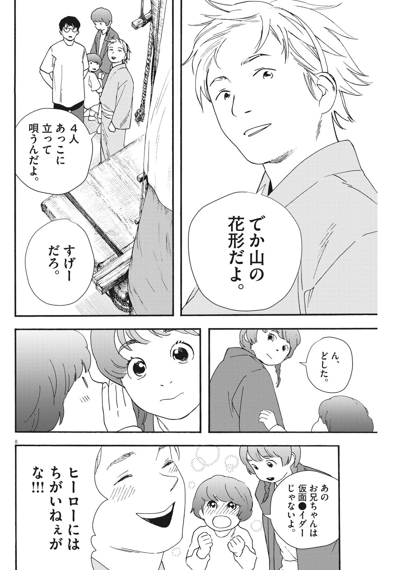 Kimi wa Houkago Insomnia - Chapter 99 - Page 8