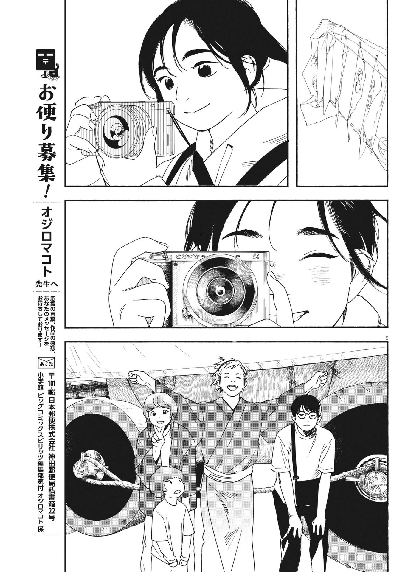 Kimi wa Houkago Insomnia - Chapter 99 - Page 9