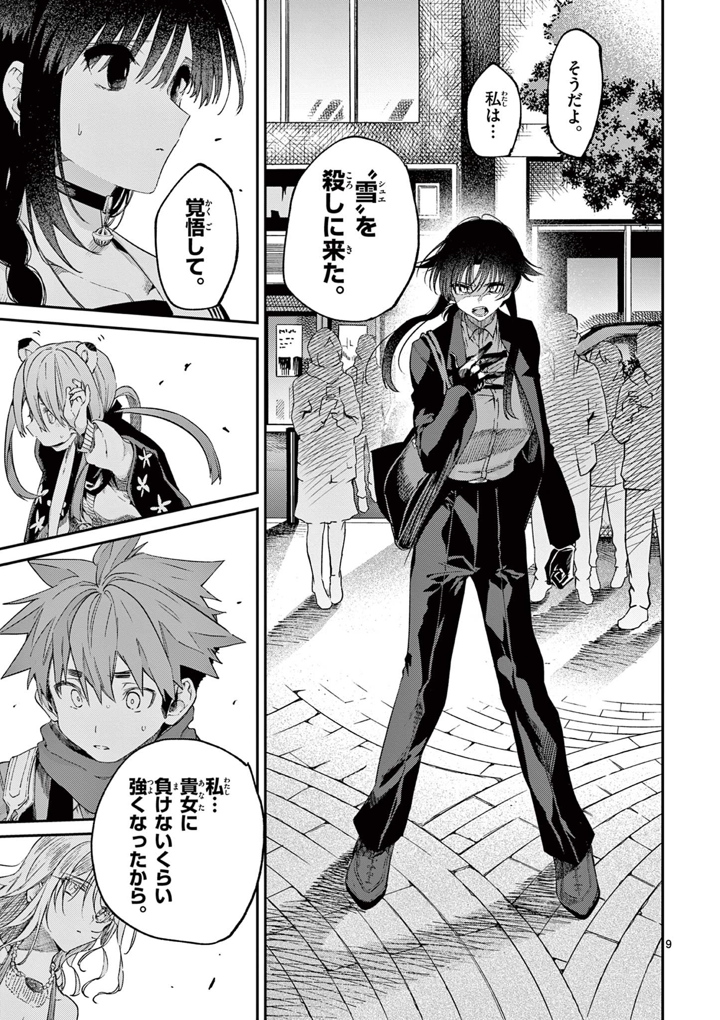 Kimi wa Meido-sama - Chapter 47.1 - Page 11