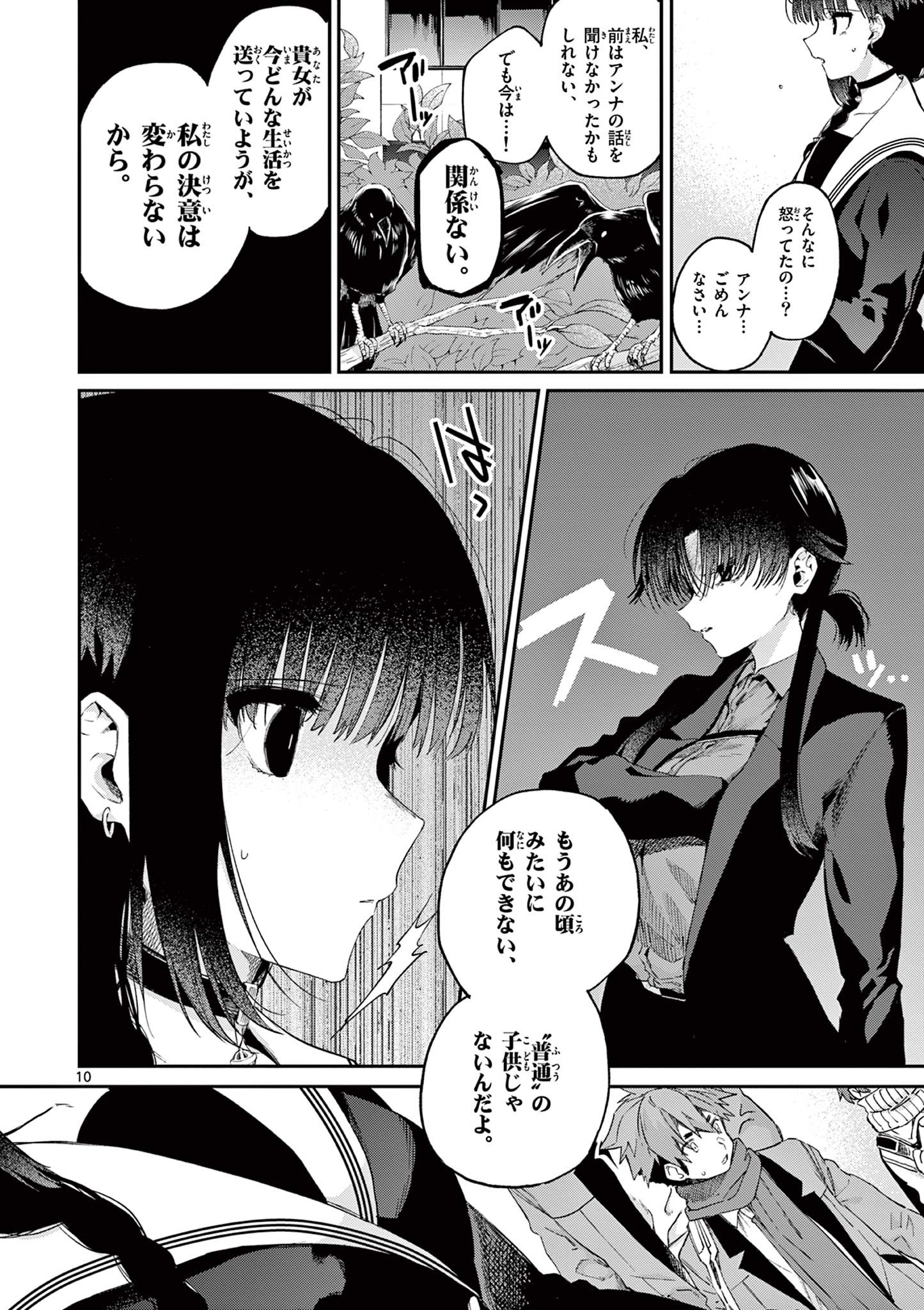 Kimi wa Meido-sama - Chapter 47.1 - Page 12