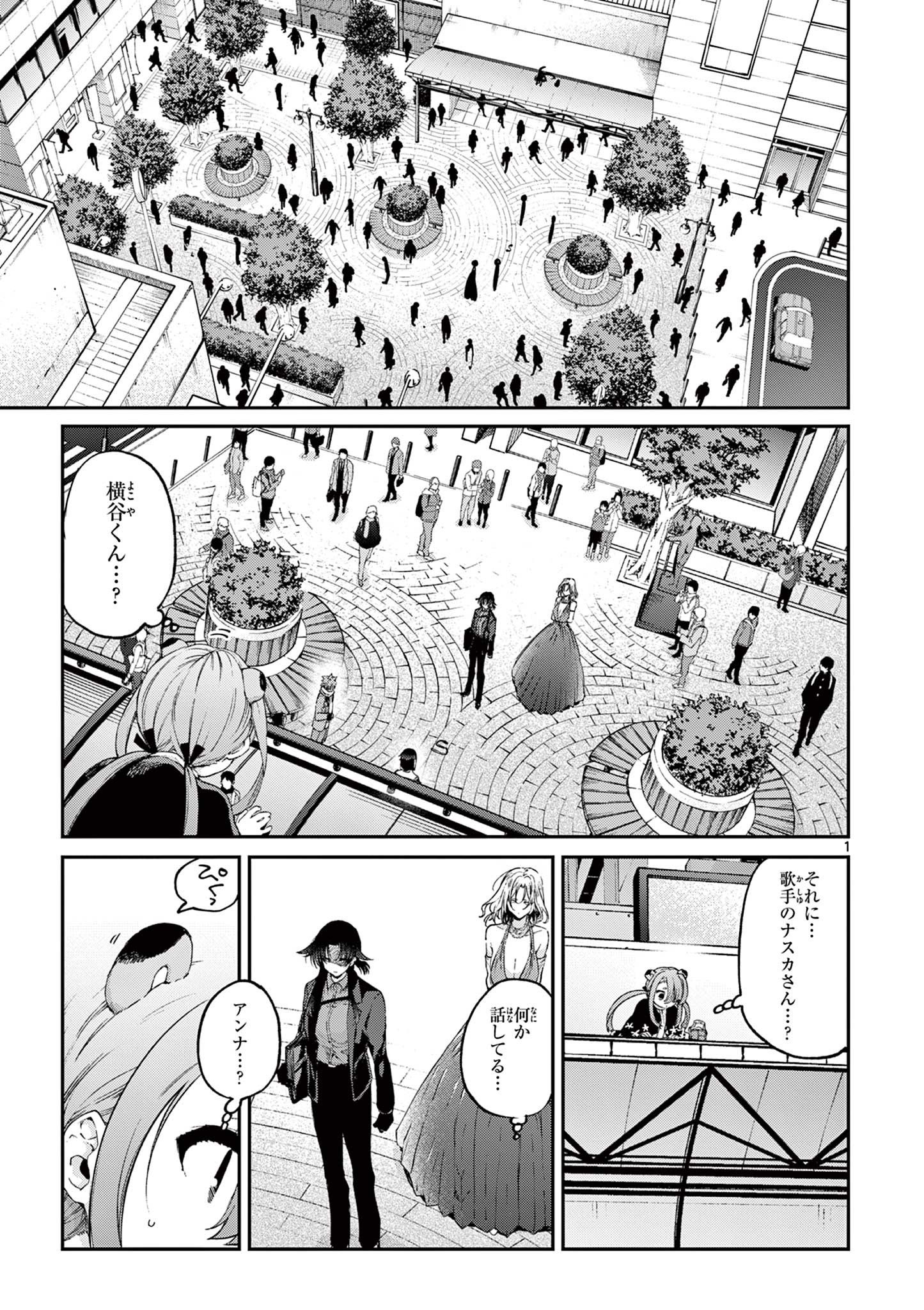 Kimi wa Meido-sama - Chapter 47.1 - Page 3