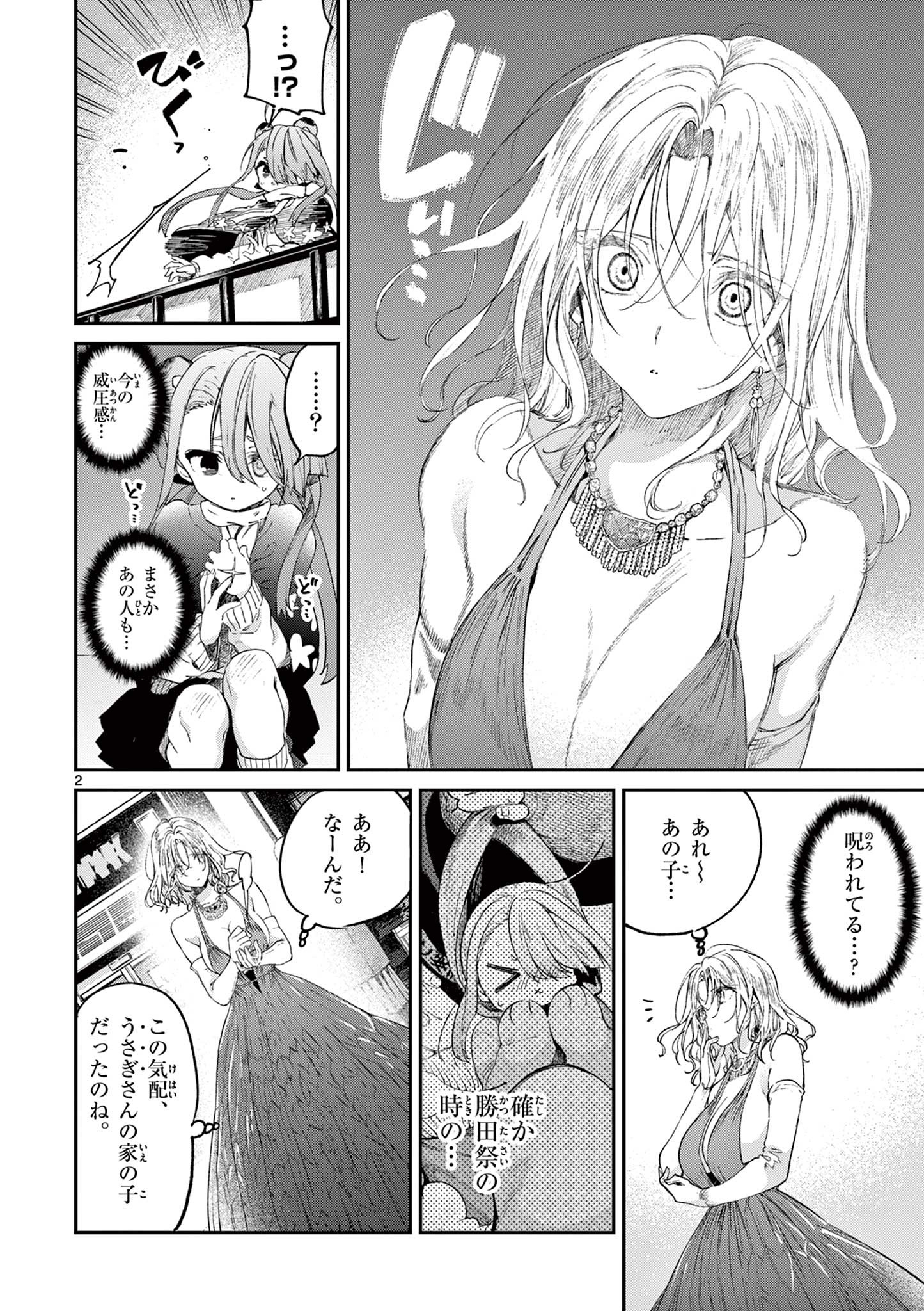 Kimi wa Meido-sama - Chapter 47.1 - Page 4