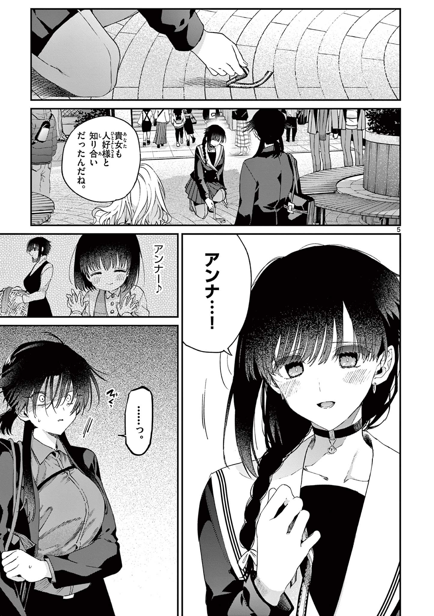 Kimi wa Meido-sama - Chapter 47.1 - Page 7