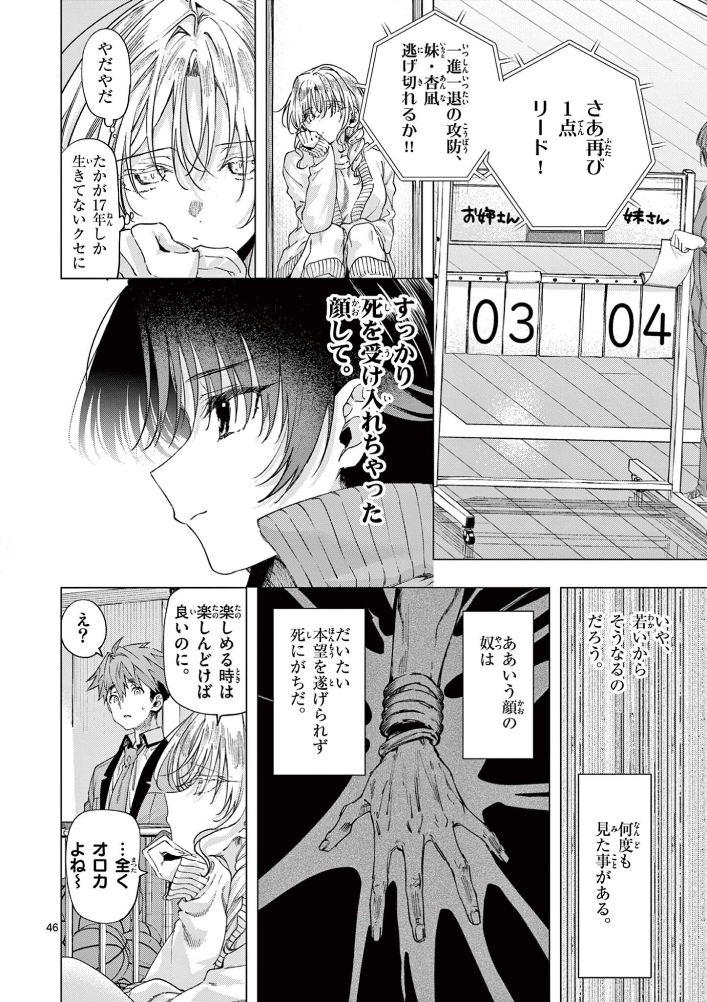 Kimi wa Meido-sama - Chapter 84.3 - Page 1