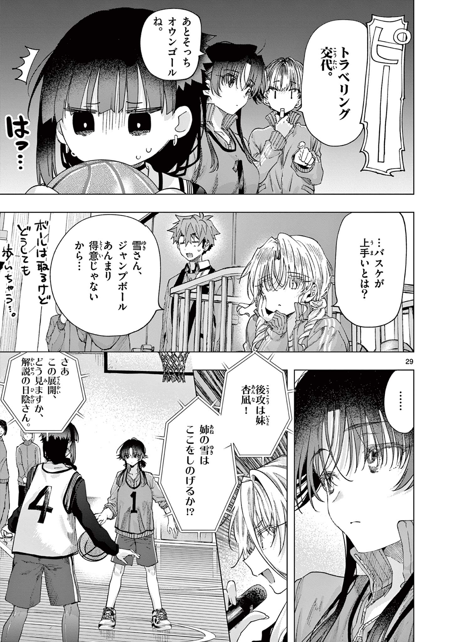 Kimi wa Meido-sama - Chapter 84.5 - Page 10