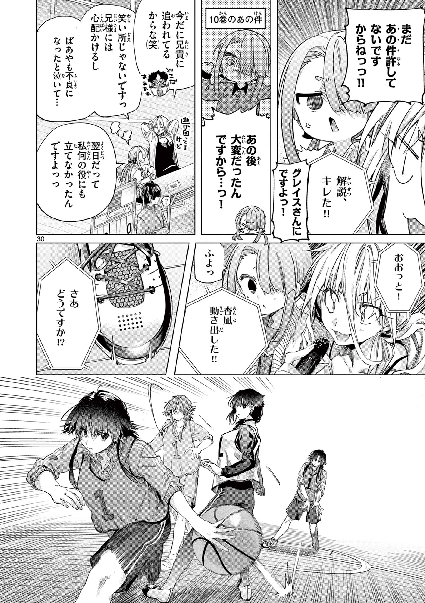 Kimi wa Meido-sama - Chapter 84.5 - Page 11