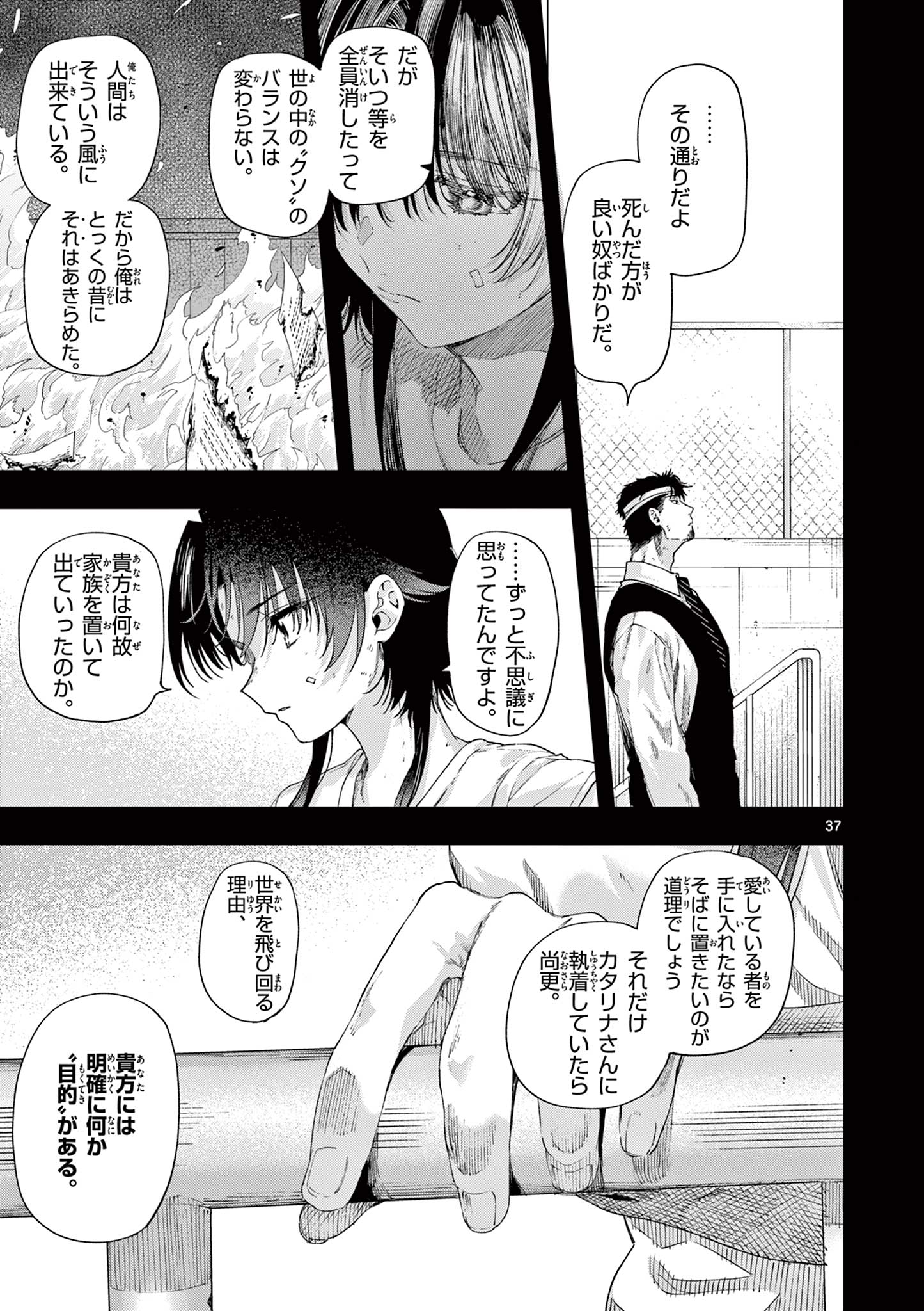 Kimi wa Meido-sama - Chapter 84.5 - Page 18