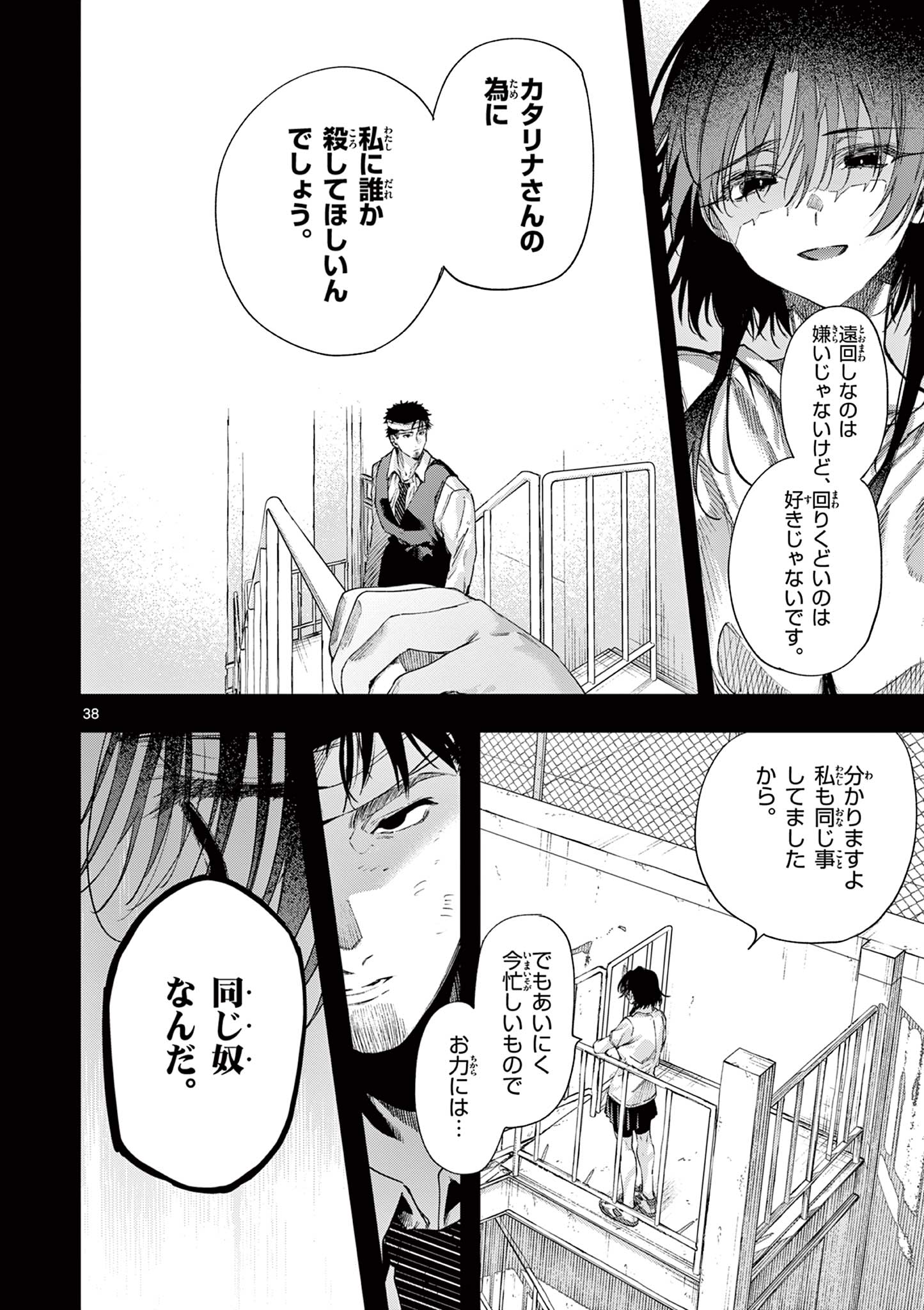 Kimi wa Meido-sama - Chapter 84.5 - Page 19