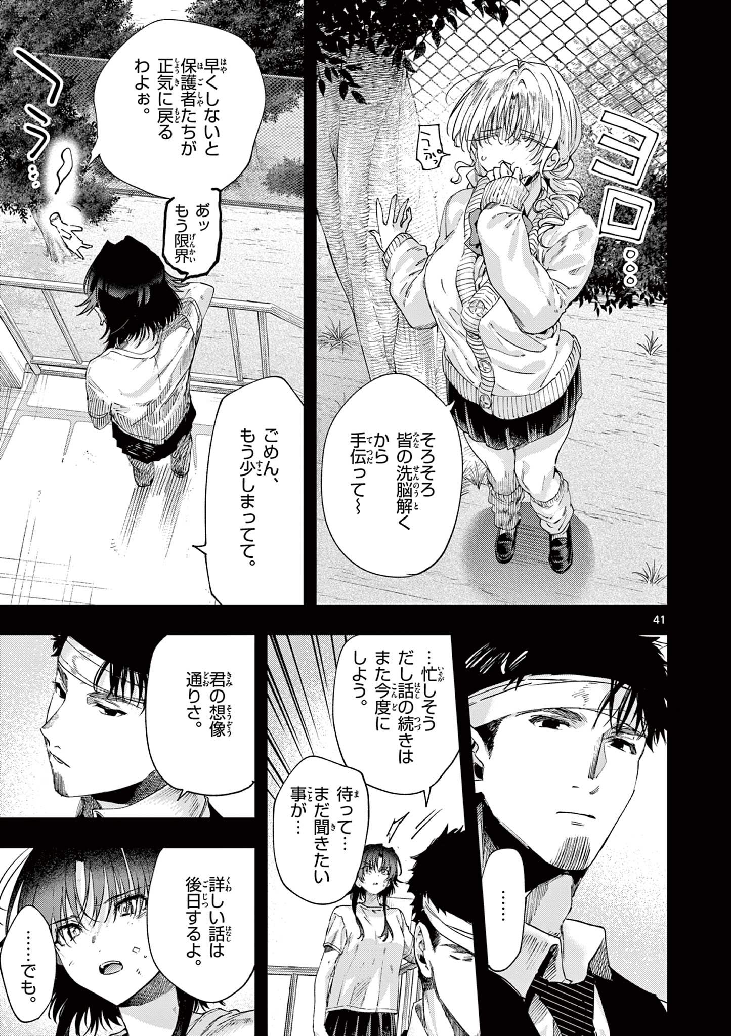 Kimi wa Meido-sama - Chapter 84.5 - Page 22