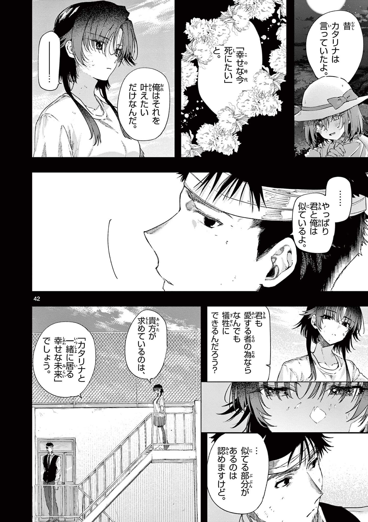 Kimi wa Meido-sama - Chapter 84.5 - Page 23