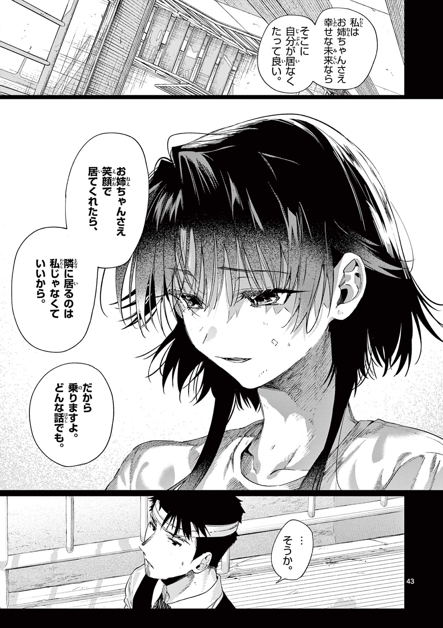 Kimi wa Meido-sama - Chapter 84.5 - Page 24