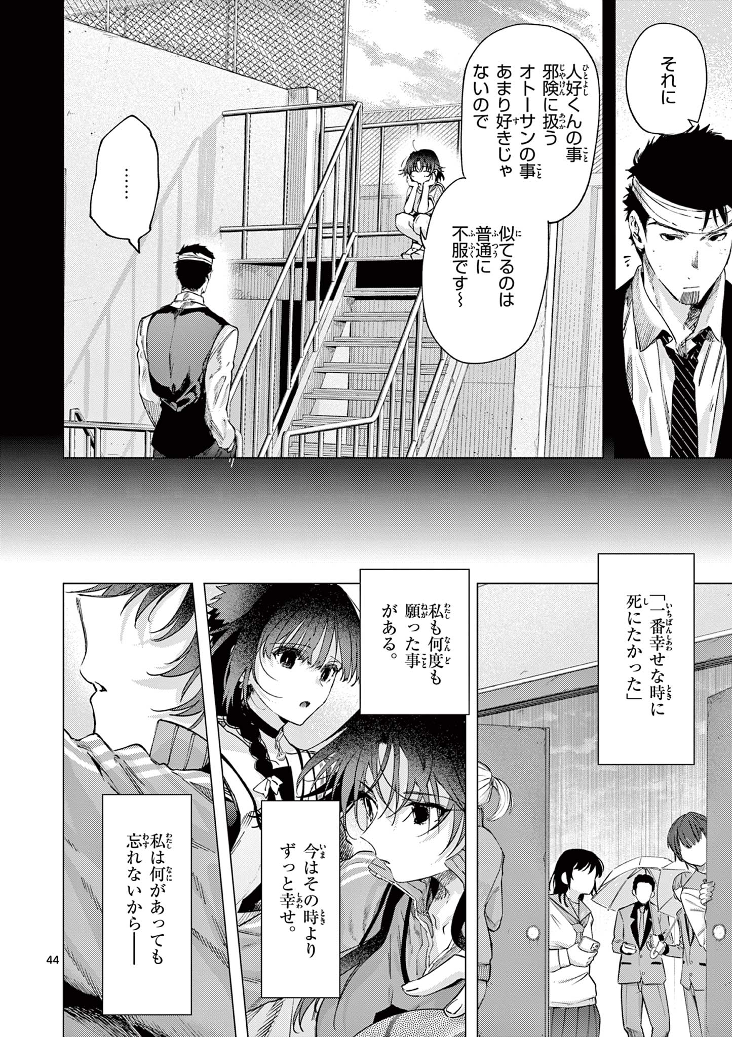 Kimi wa Meido-sama - Chapter 84.5 - Page 25