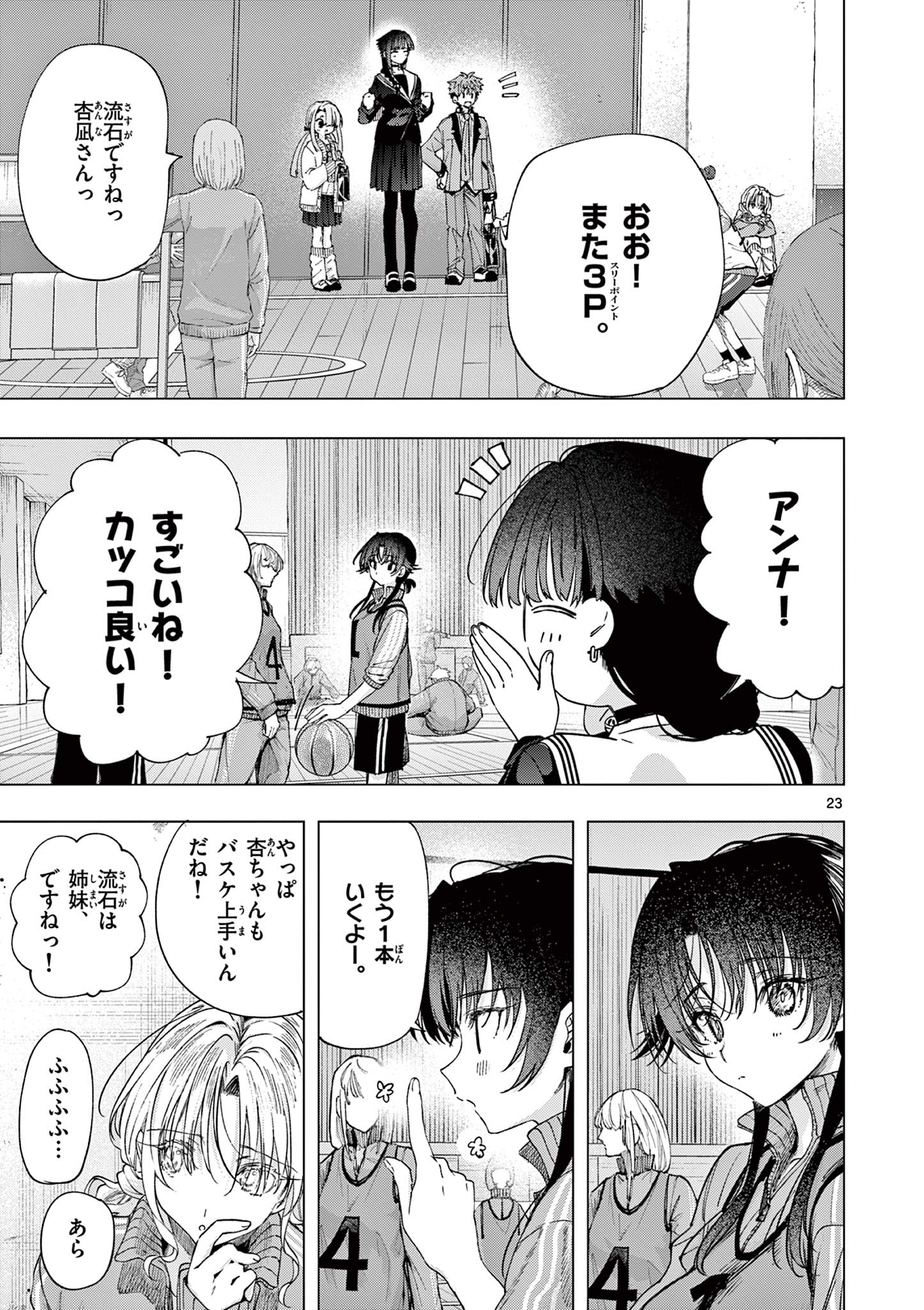 Kimi wa Meido-sama - Chapter 84.5 - Page 4