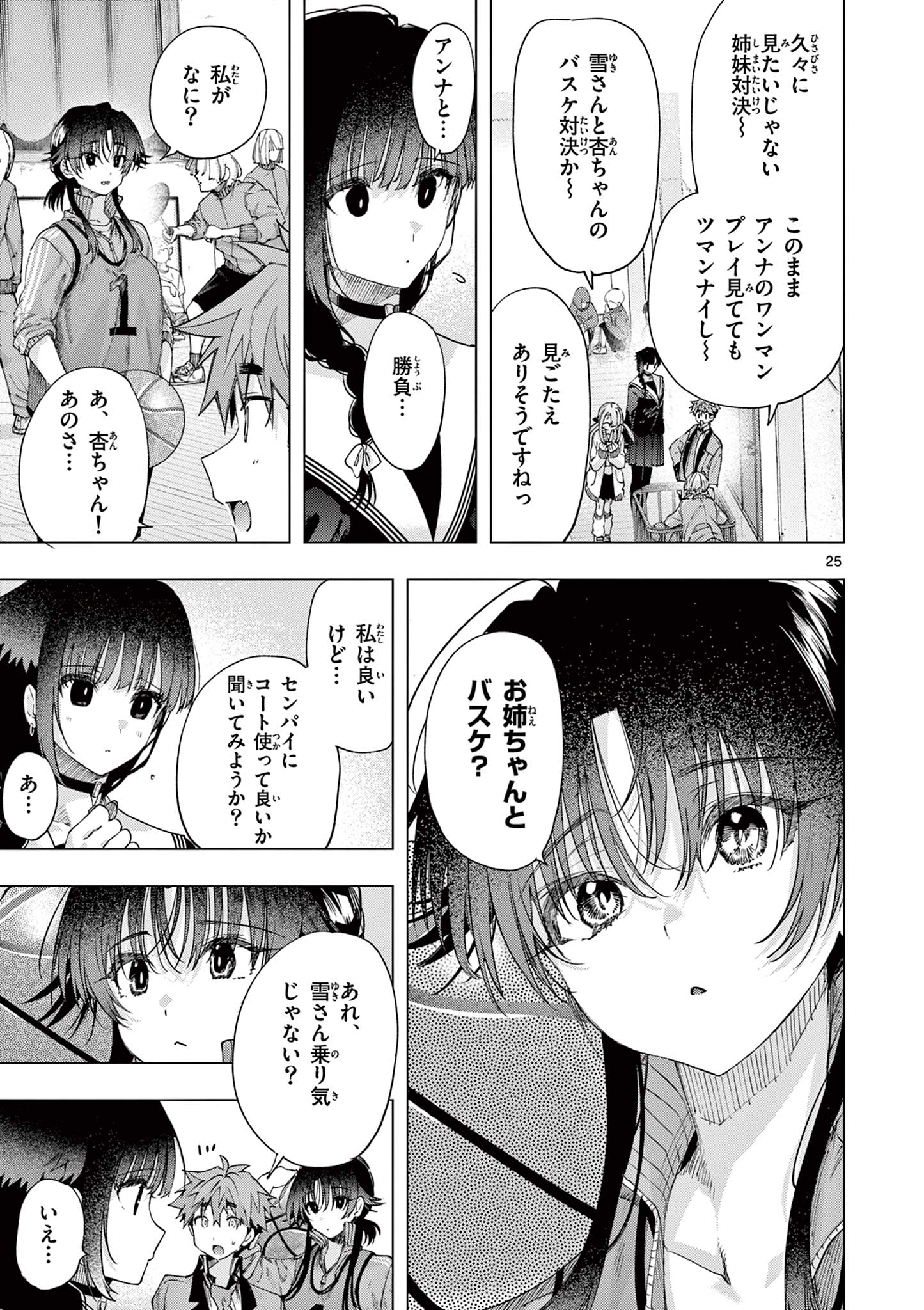 Kimi wa Meido-sama - Chapter 84.5 - Page 6