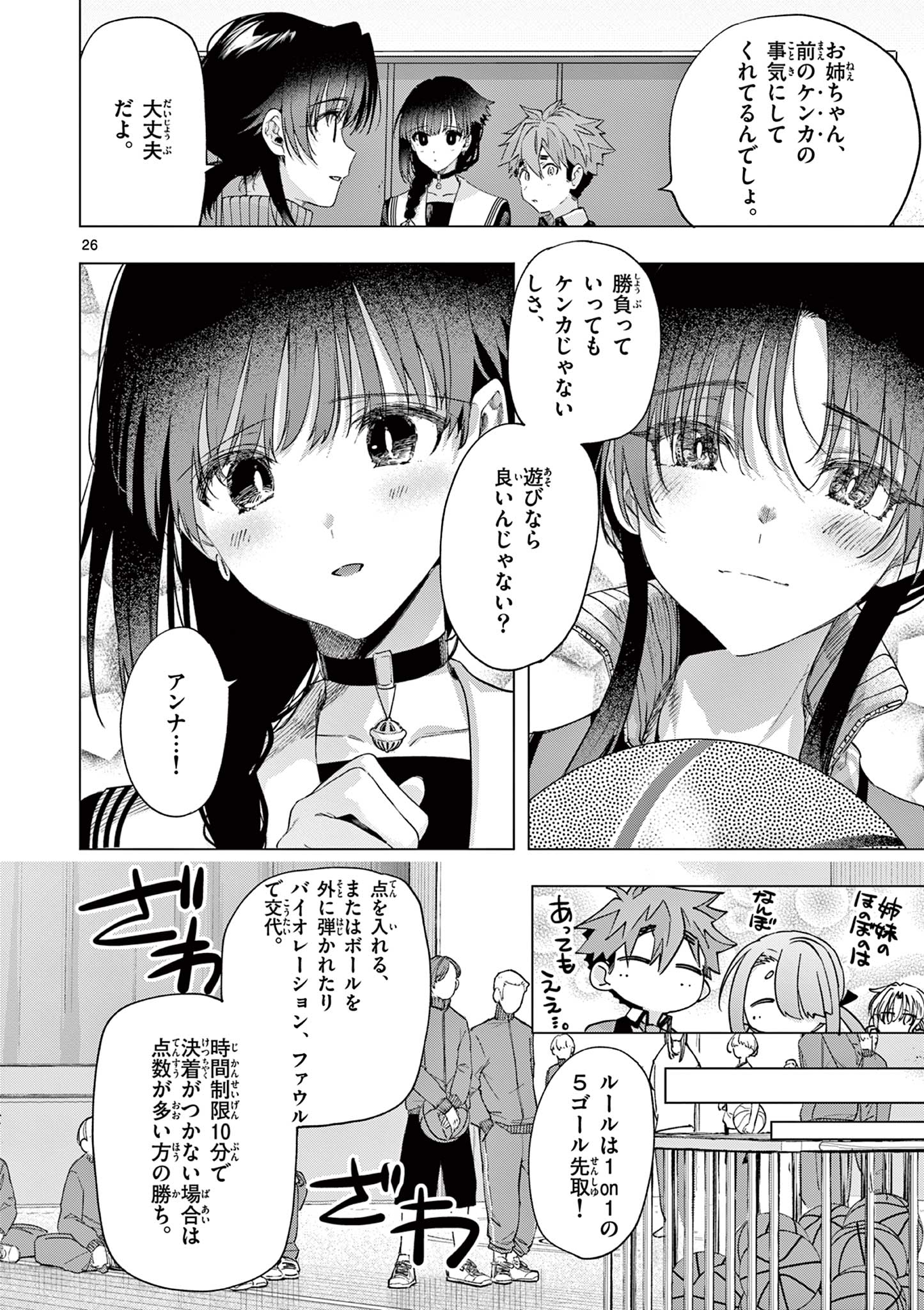 Kimi wa Meido-sama - Chapter 84.5 - Page 7