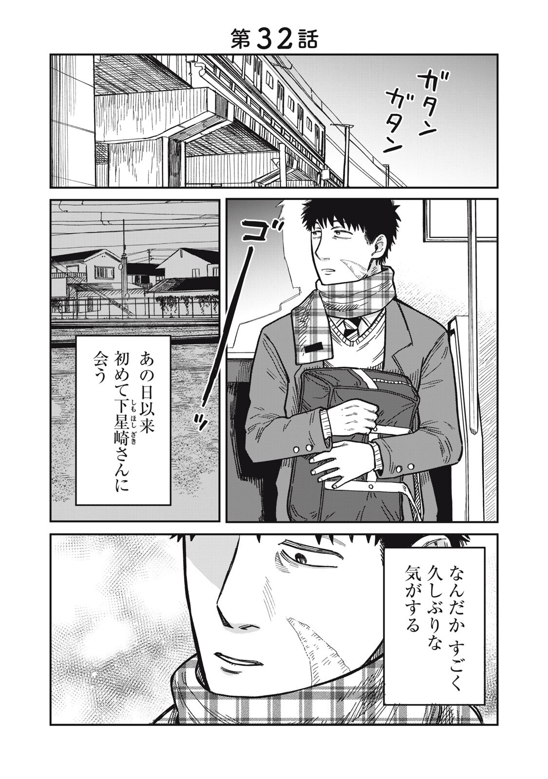 Kimi wa Ore no Yasashikunai haru - Chapter 32 - Page 1