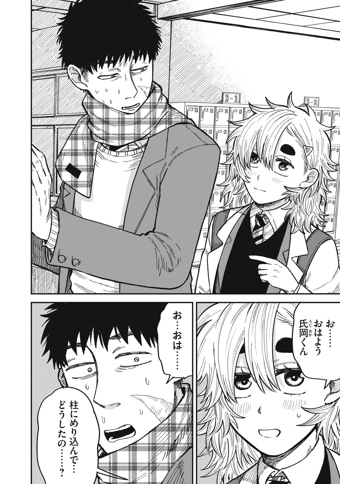 Kimi wa Ore no Yasashikunai haru - Chapter 32 - Page 10