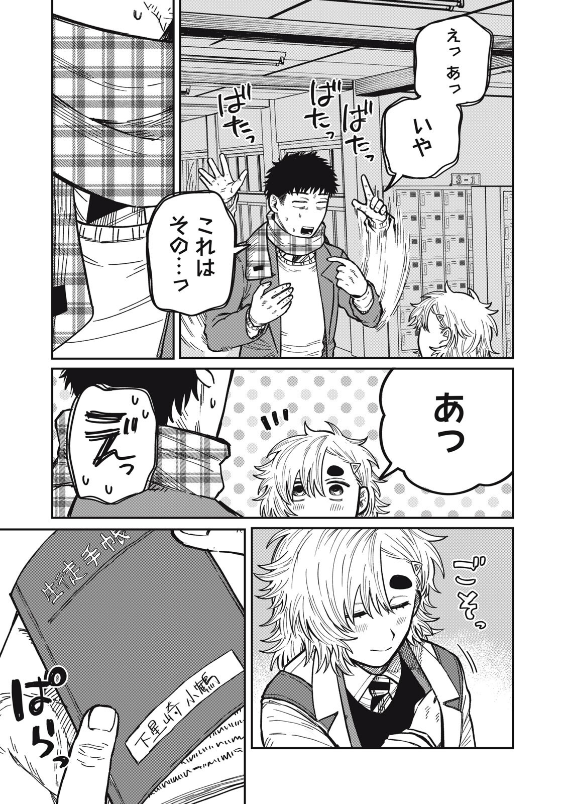 Kimi wa Ore no Yasashikunai haru - Chapter 32 - Page 11