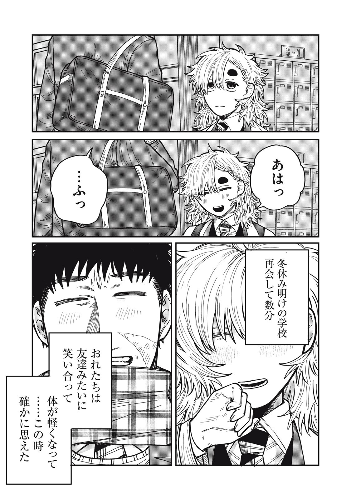 Kimi wa Ore no Yasashikunai haru - Chapter 32 - Page 15